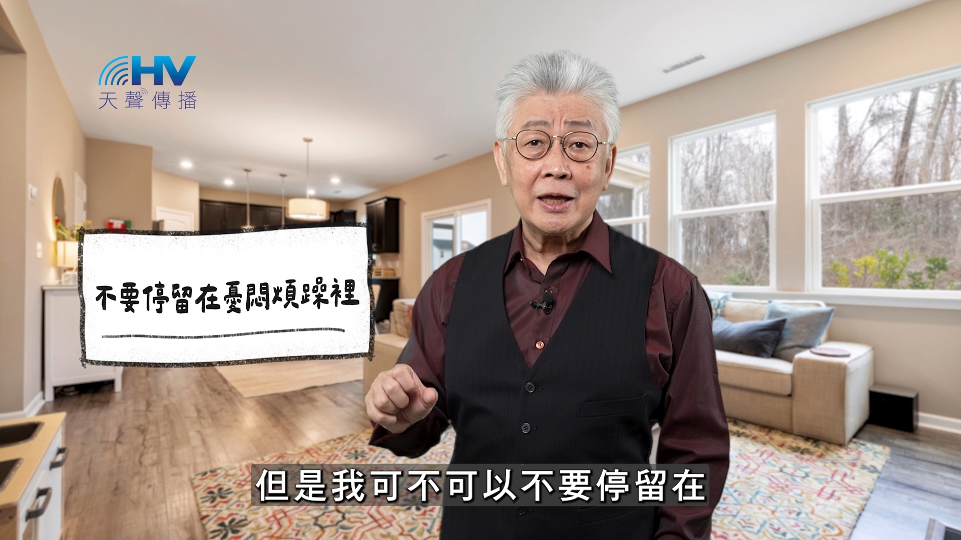 Read more about the article 2025/12/21 恩典365 – 不要停留在憂悶煩躁裡