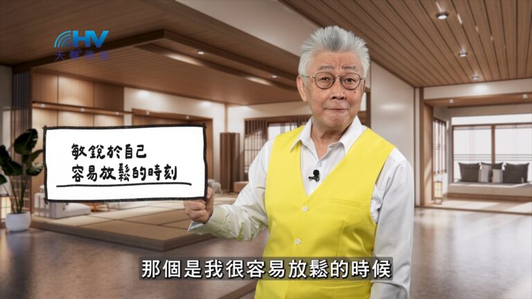 Read more about the article 2026/01/02 恩典365 – 敏銳於自己容易放鬆的時刻