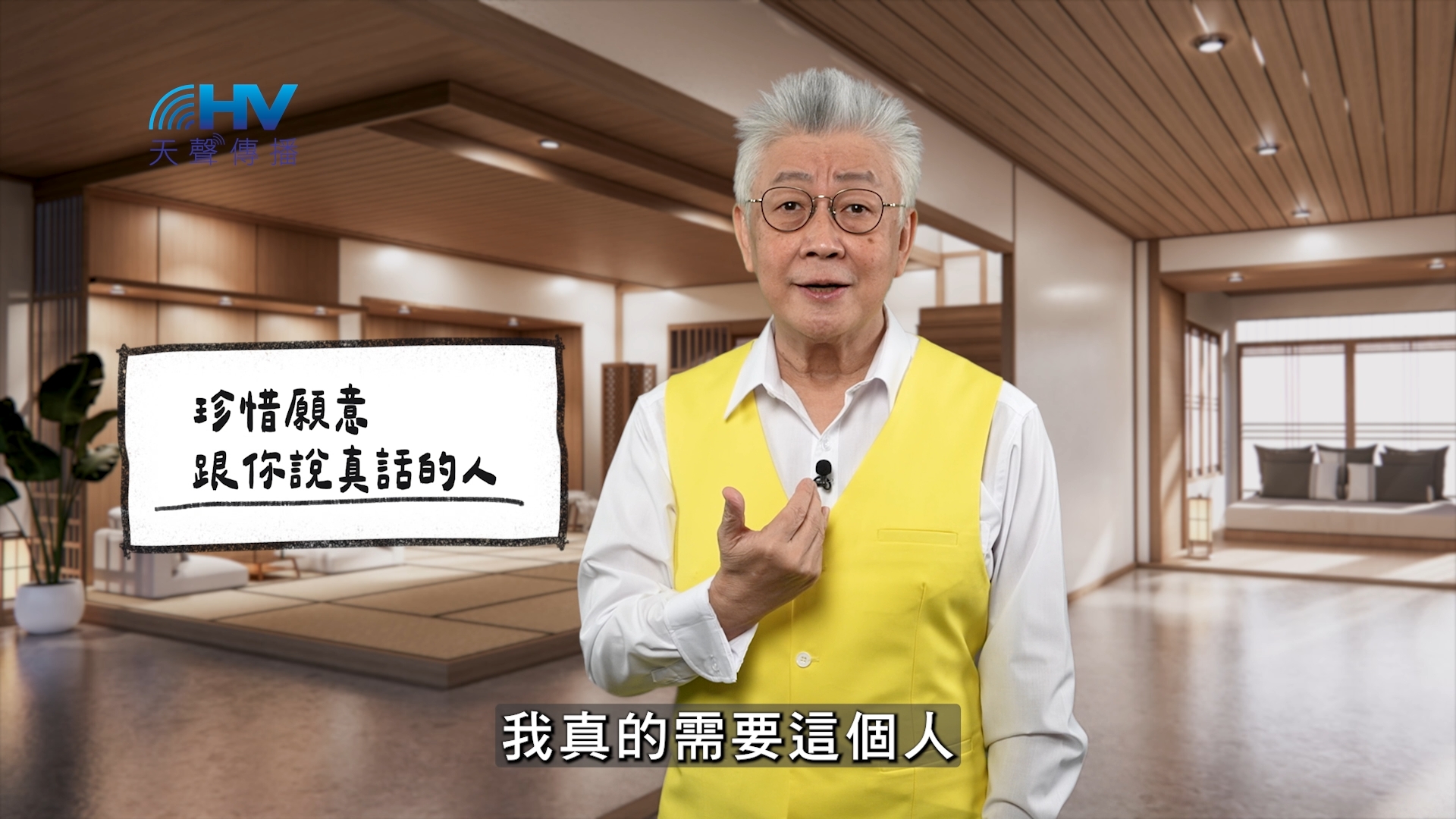 Read more about the article 2026/01/03 恩典365 – 珍惜願意跟你說真話的人