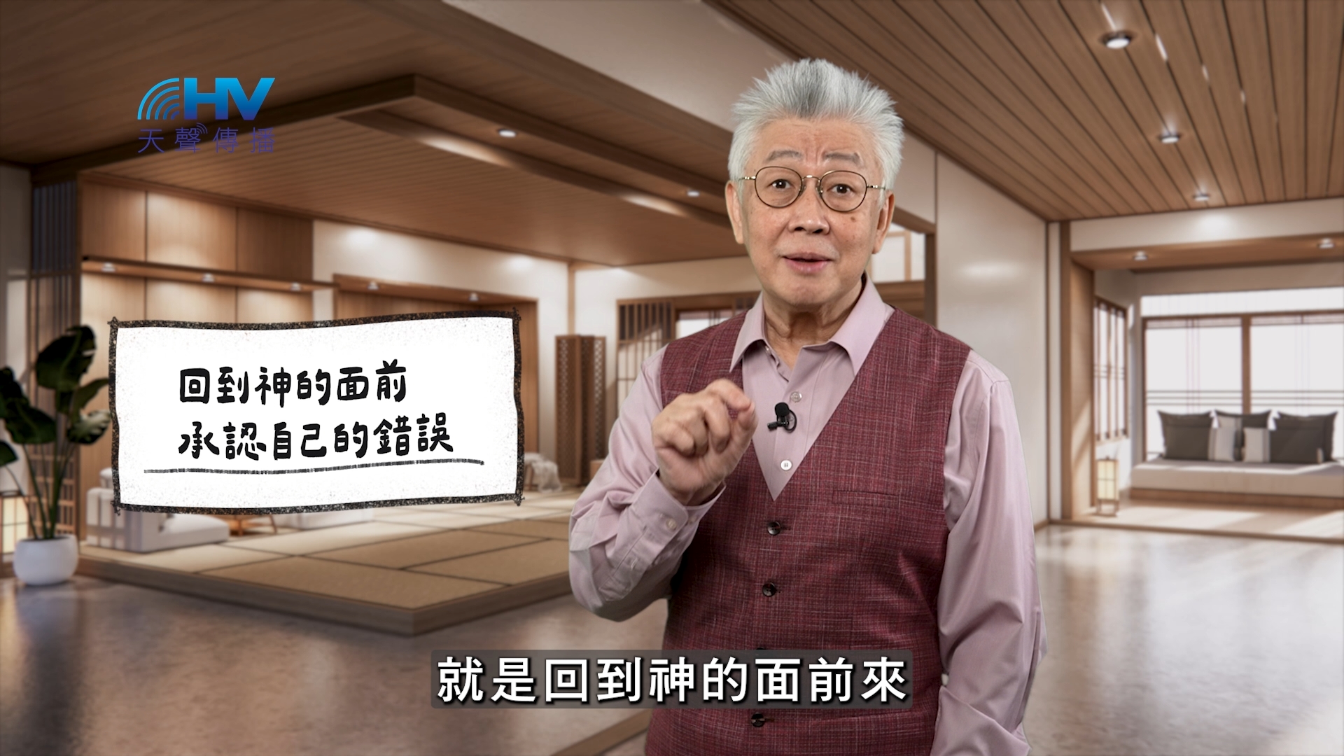 Read more about the article 2026/01/06 恩典365 – 回到神的面前 承認自己的錯誤