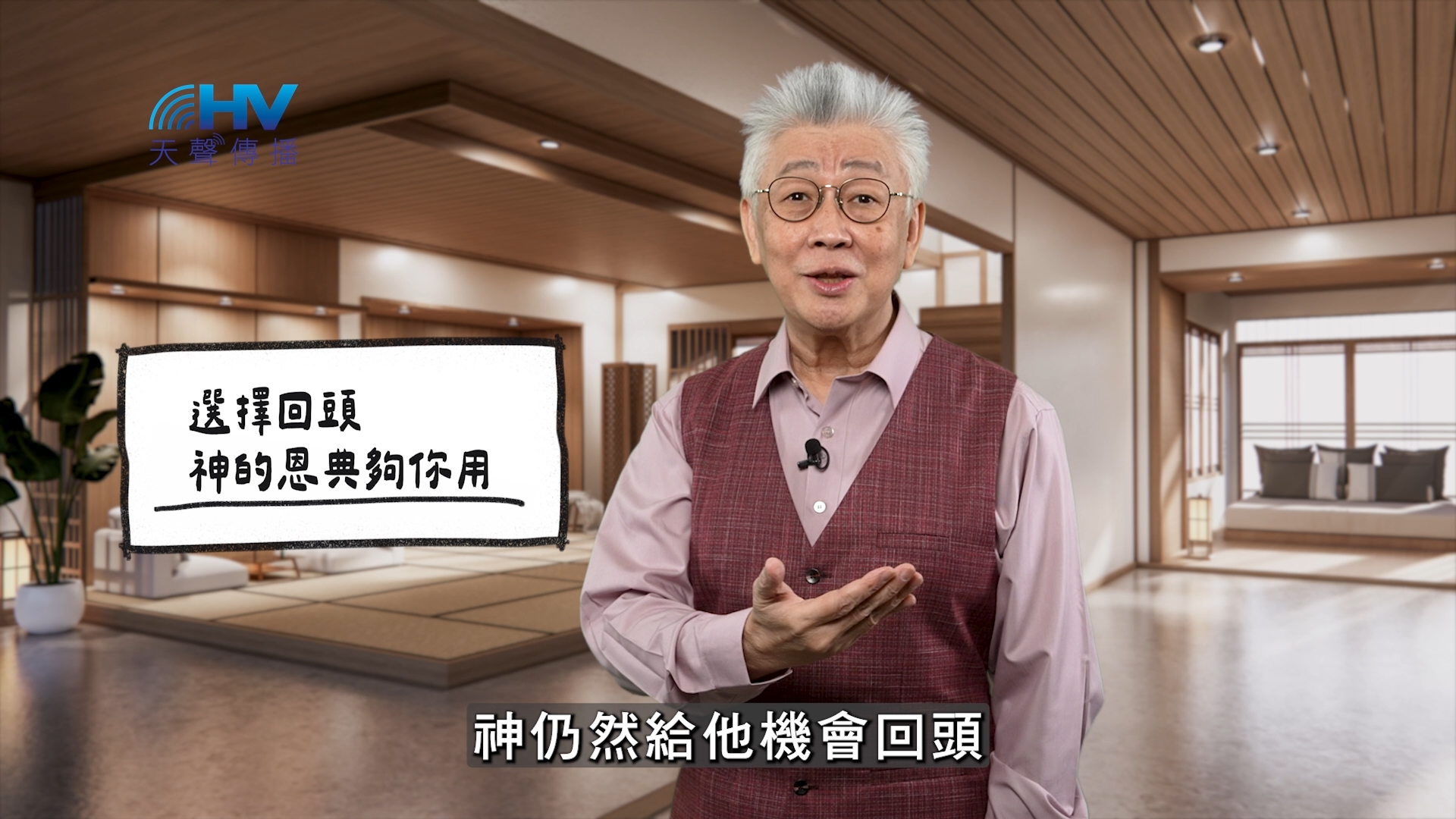 Read more about the article 2026/01/09 恩典365 – 選擇回頭 神的恩典夠你用