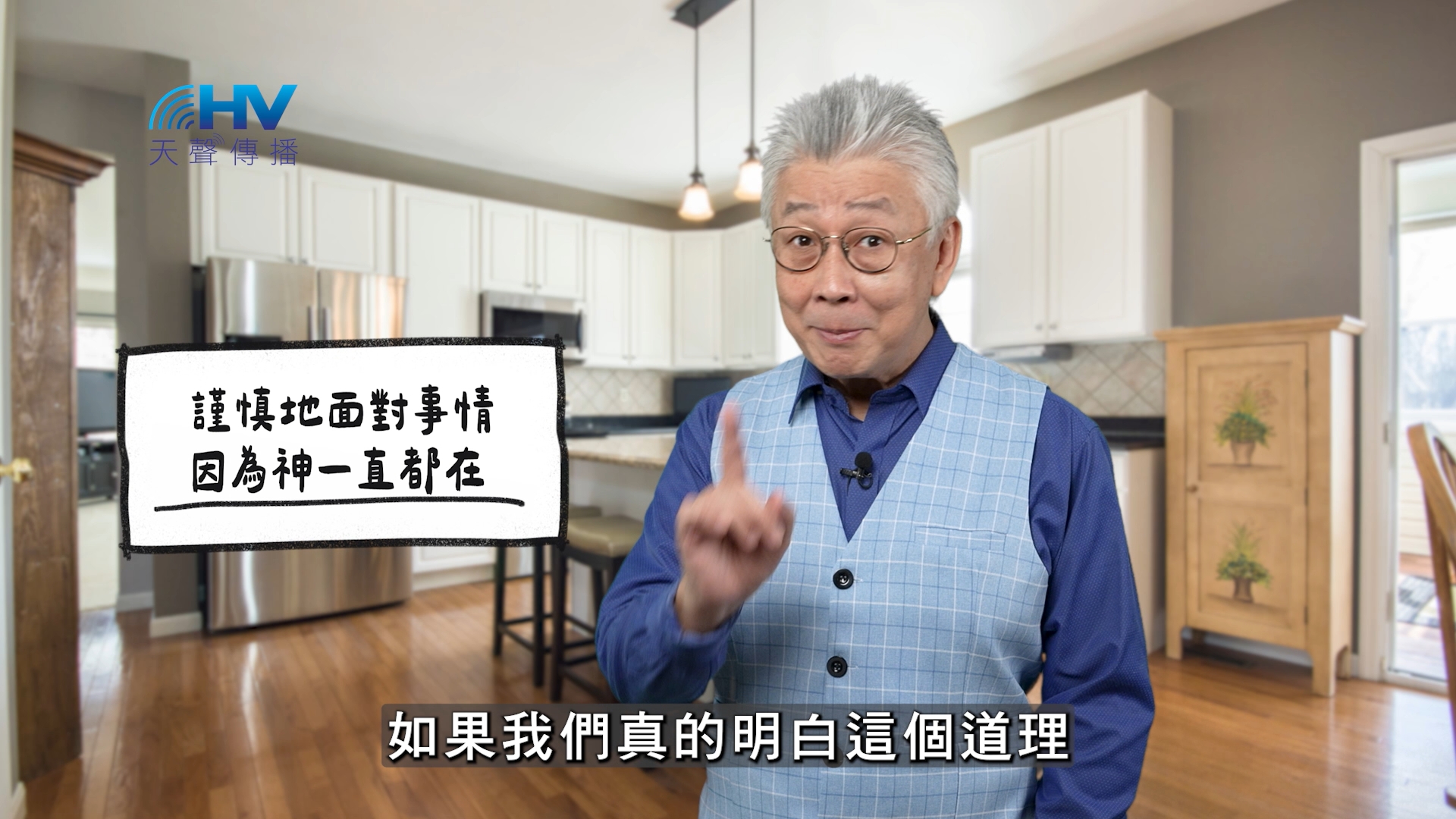 Read more about the article 2026/01/11 恩典365 – 謹慎地面對事情 因為神一直都在