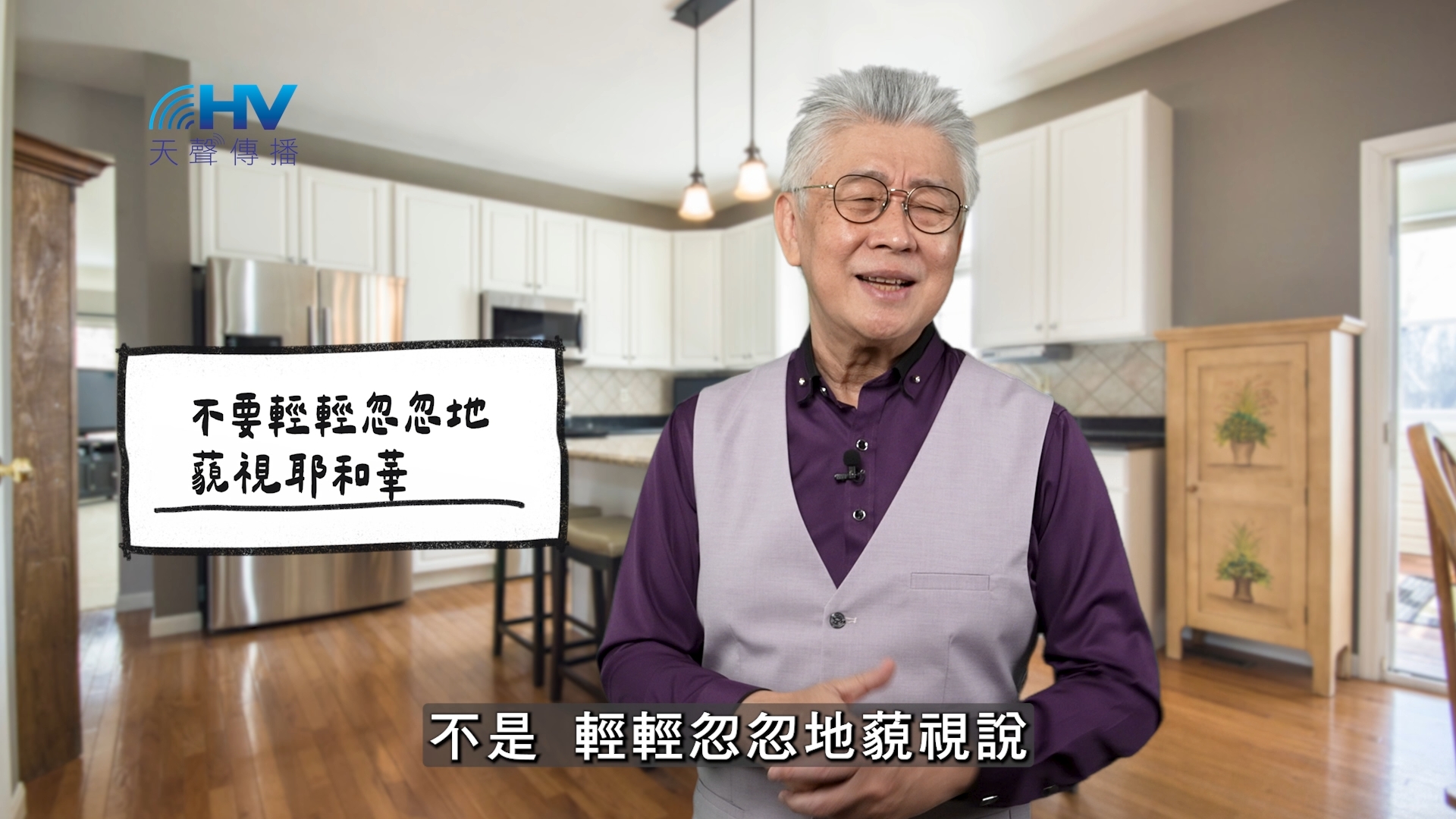 Read more about the article 2026/01/15 恩典365 – 不要輕輕忽忽地藐視耶和華