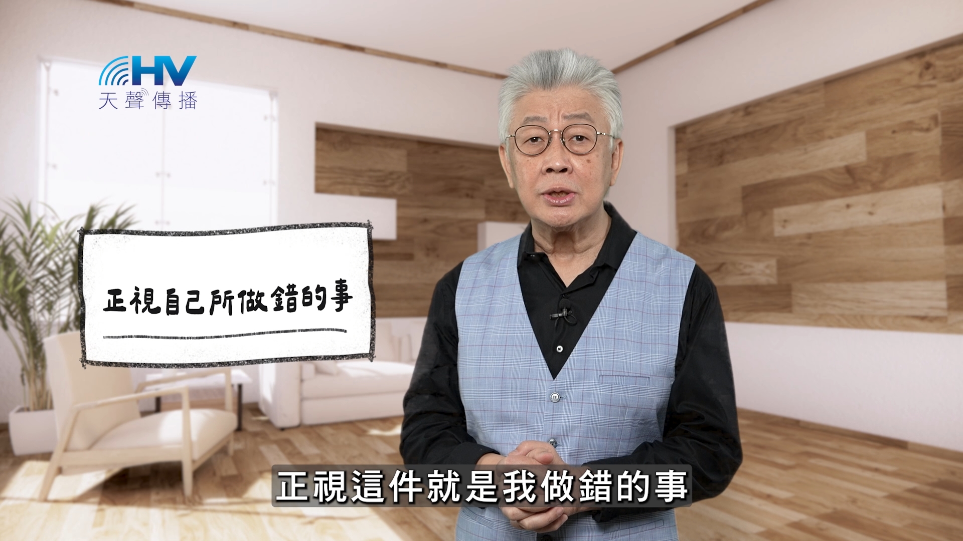 You are currently viewing 2026/01/27 恩典365 – 正視自己所做錯的事