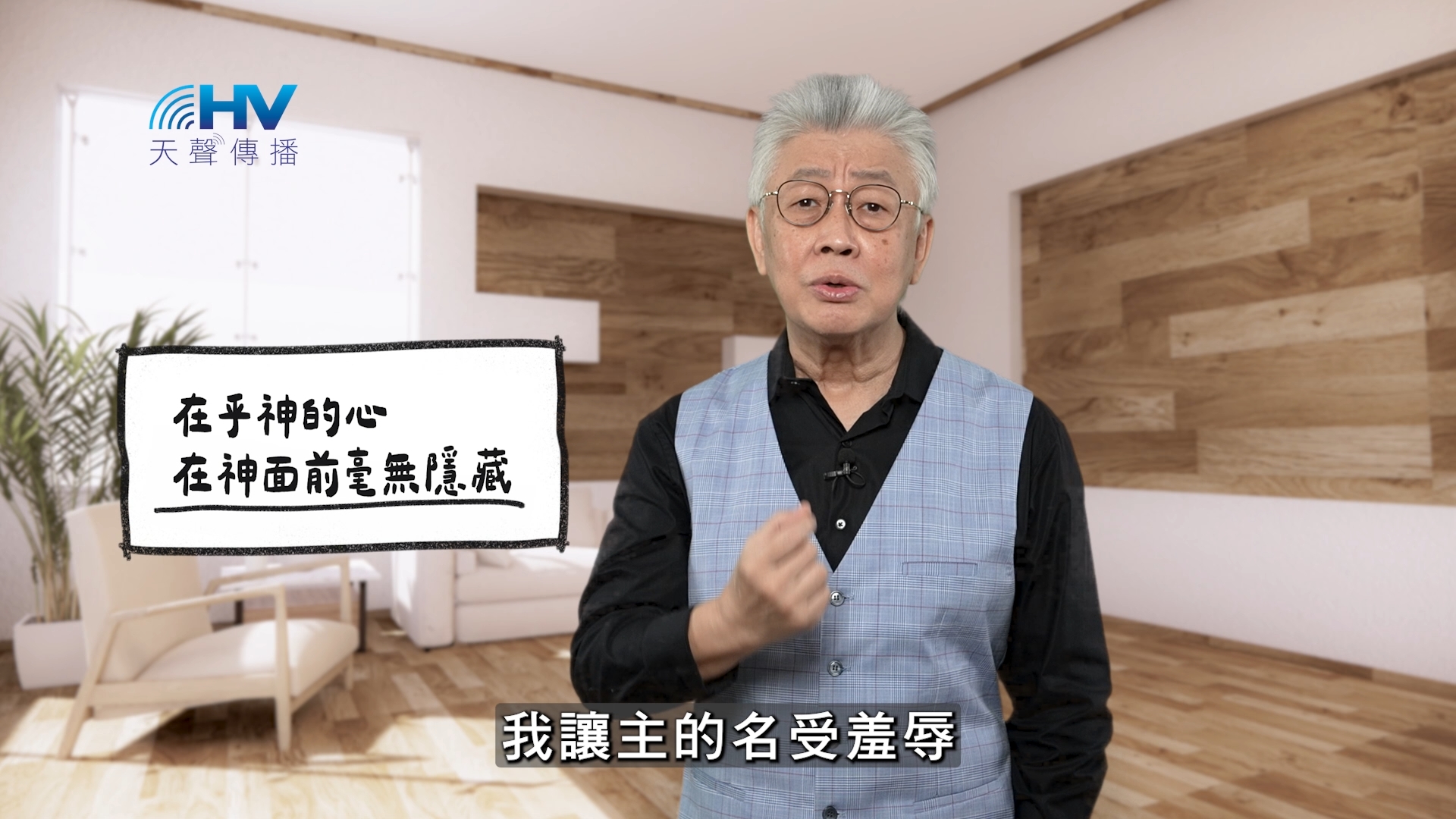 You are currently viewing 2026/01/29 恩典365 – 在乎神的心 在神面前毫無隱藏