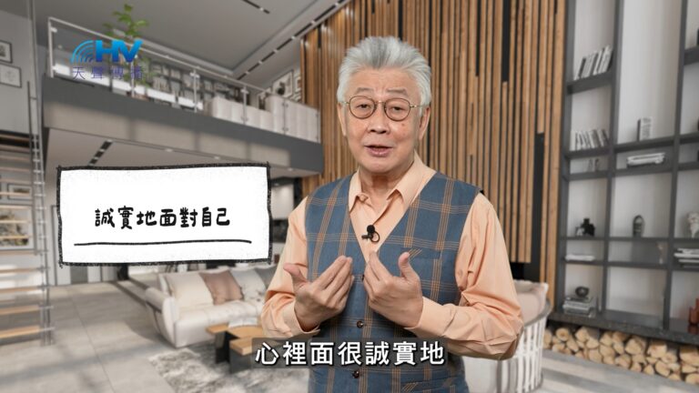 Read more about the article 2026/01/30 恩典365 – 誠實地面對自己