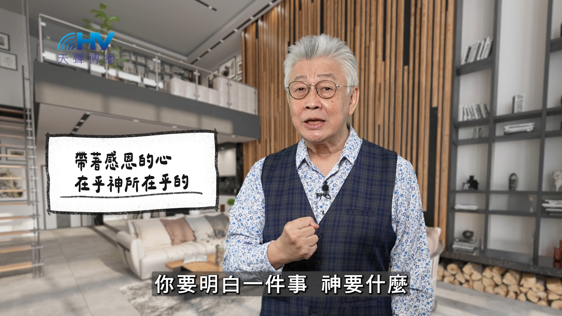 Read more about the article 2026/02/08 恩典365 – 帶著感恩的心 在乎神所在乎的