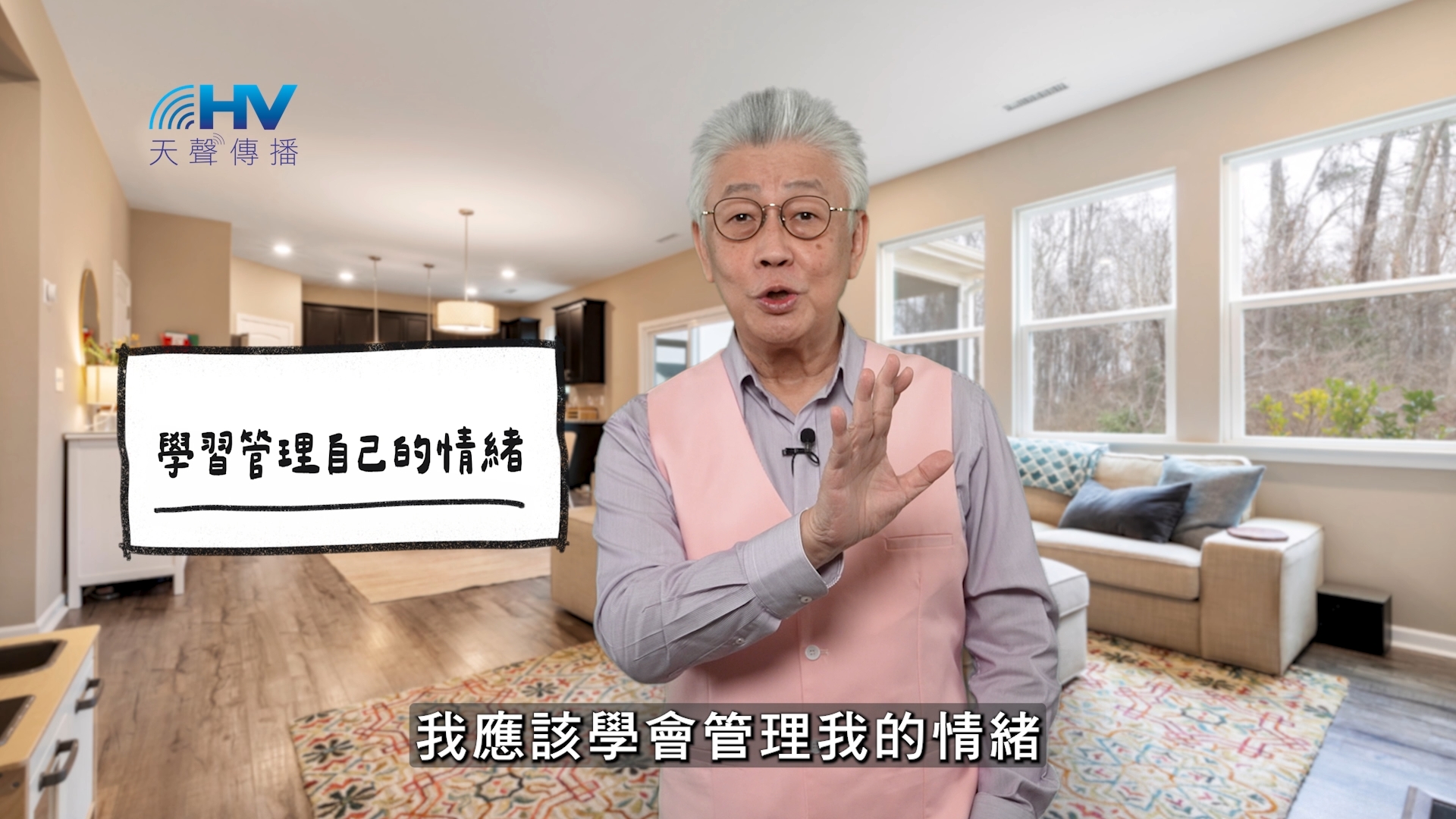 Read more about the article 2026/02/10 恩典365 – 學習管理自己的情緒