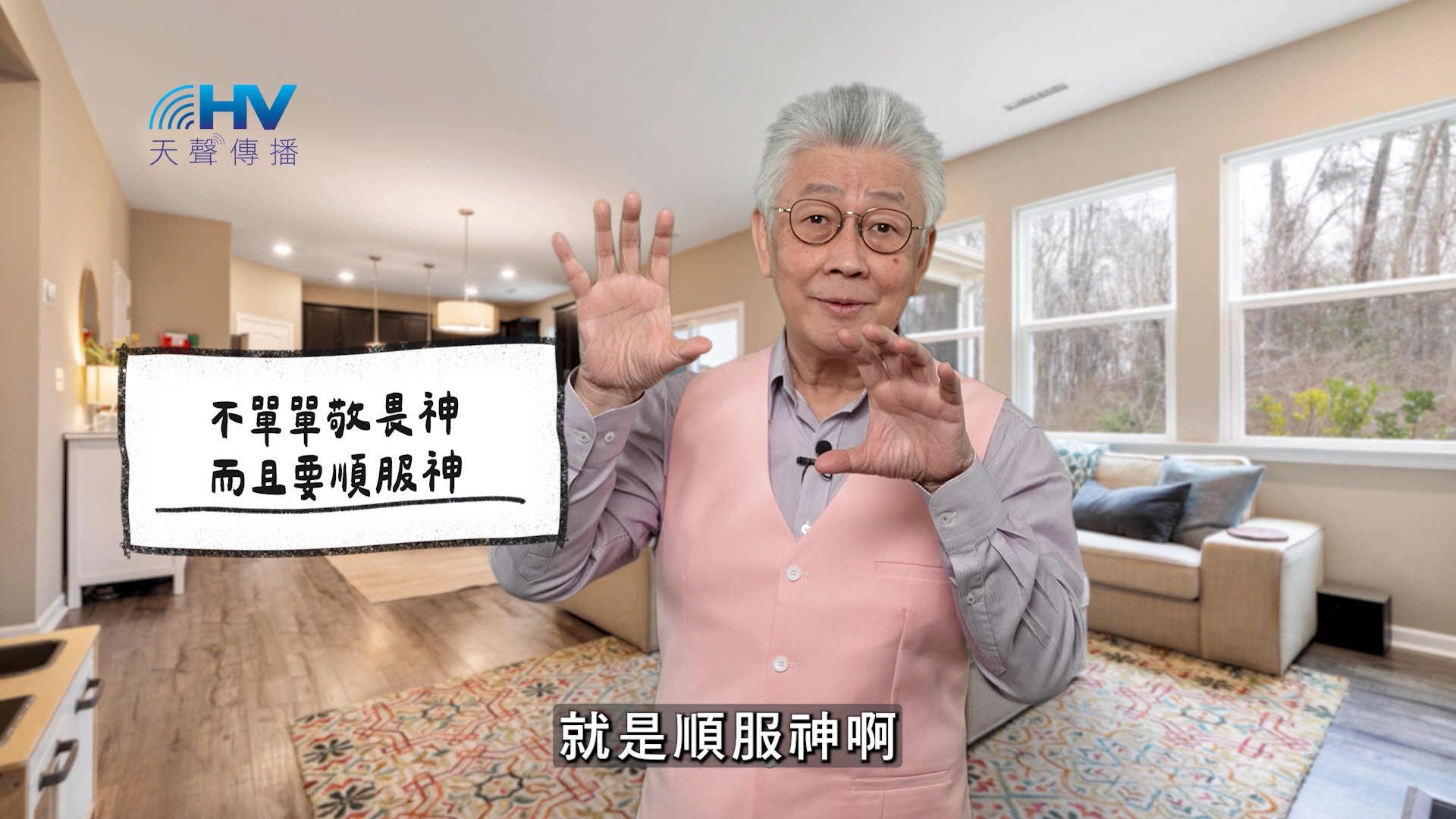 Read more about the article 2026/02/13 恩典365 – 不單單敬畏神 而且要順服神