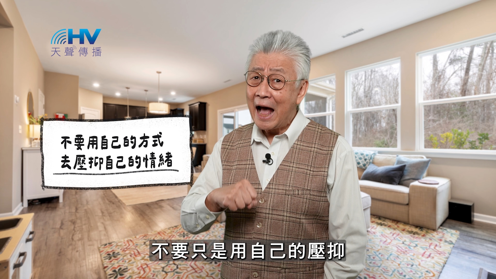 Read more about the article 2026/02/15 恩典365 – 不要用自己的方式 去壓抑自己的情緒