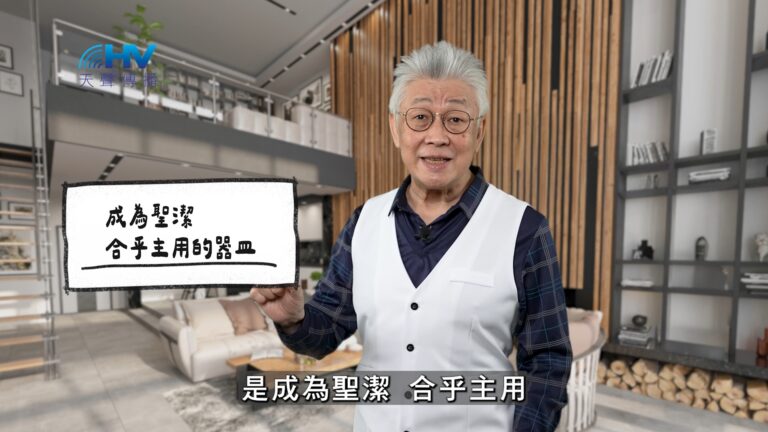 Read more about the article 2026/03/07 恩典365 – 成為聖潔 合乎主用的器皿