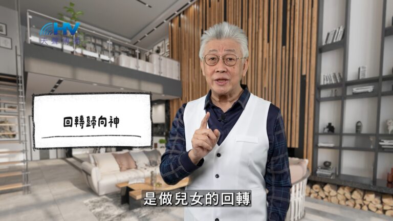 Read more about the article 2026/03/11 恩典365 – 回轉歸向神