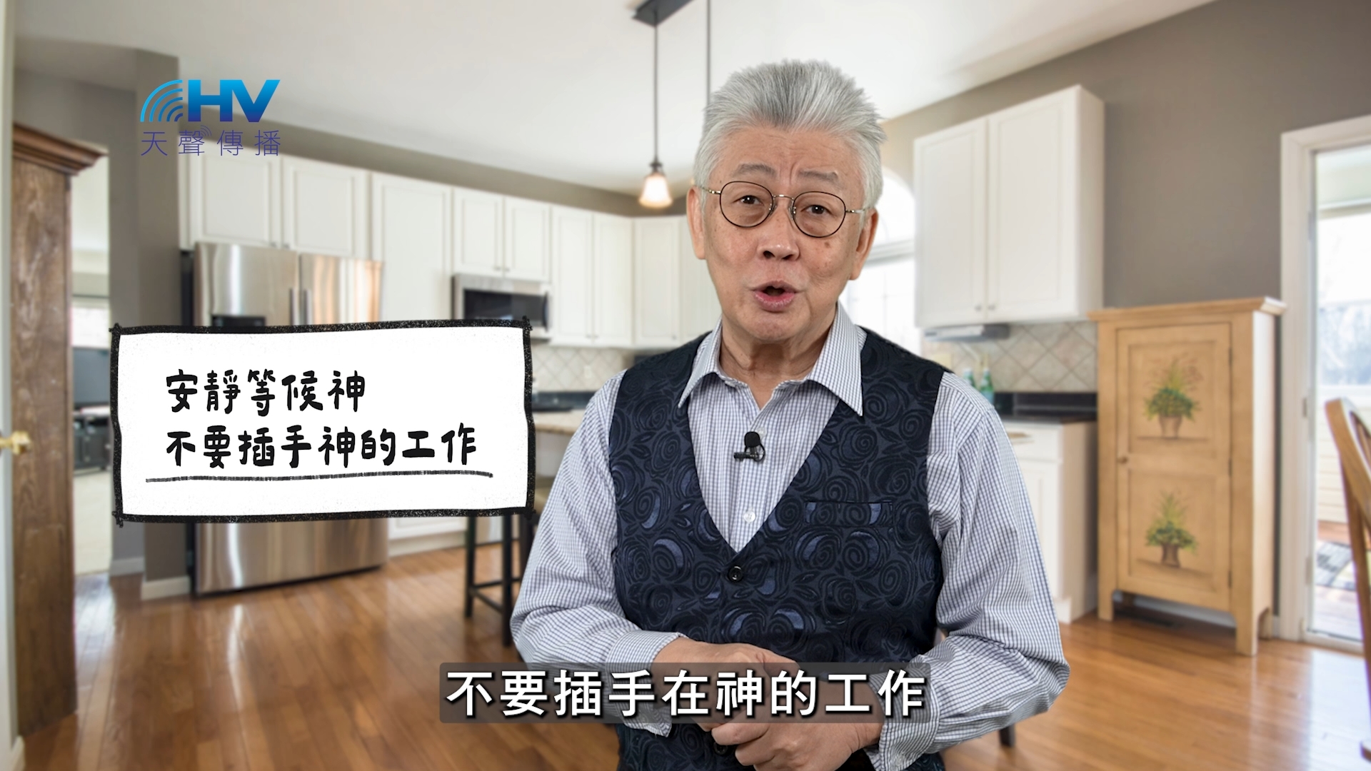 You are currently viewing 2026/03/25 恩典365 – 安靜等候神 不要插手神的工作