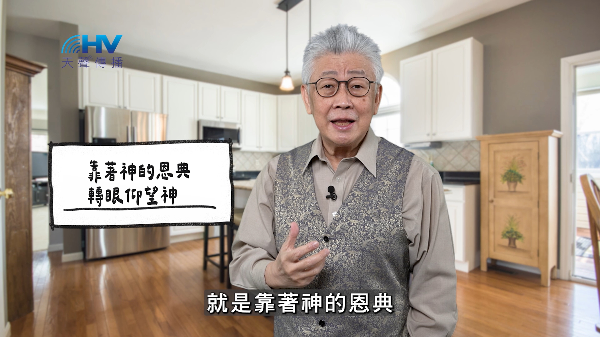 You are currently viewing 2026/03/27 恩典365 – 靠著神的恩典 轉眼仰望神