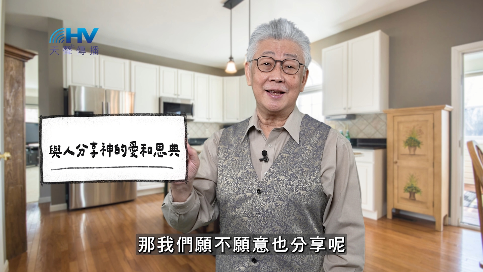 You are currently viewing 2026/03/31 恩典365 – 與人分享神的愛和恩典