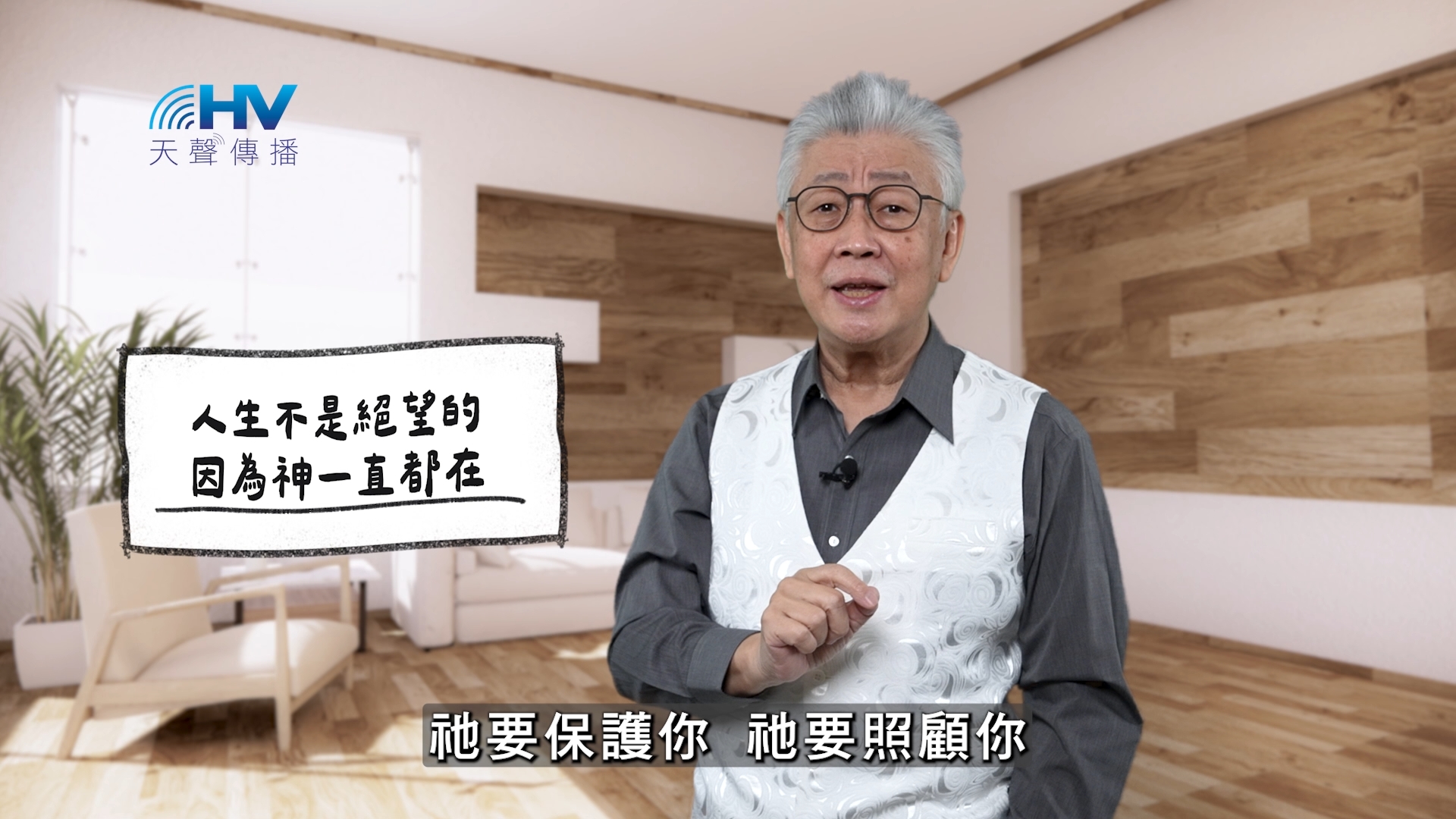 You are currently viewing 2026/04/03 恩典365 – 人生不是絕望的 因為神一直都在