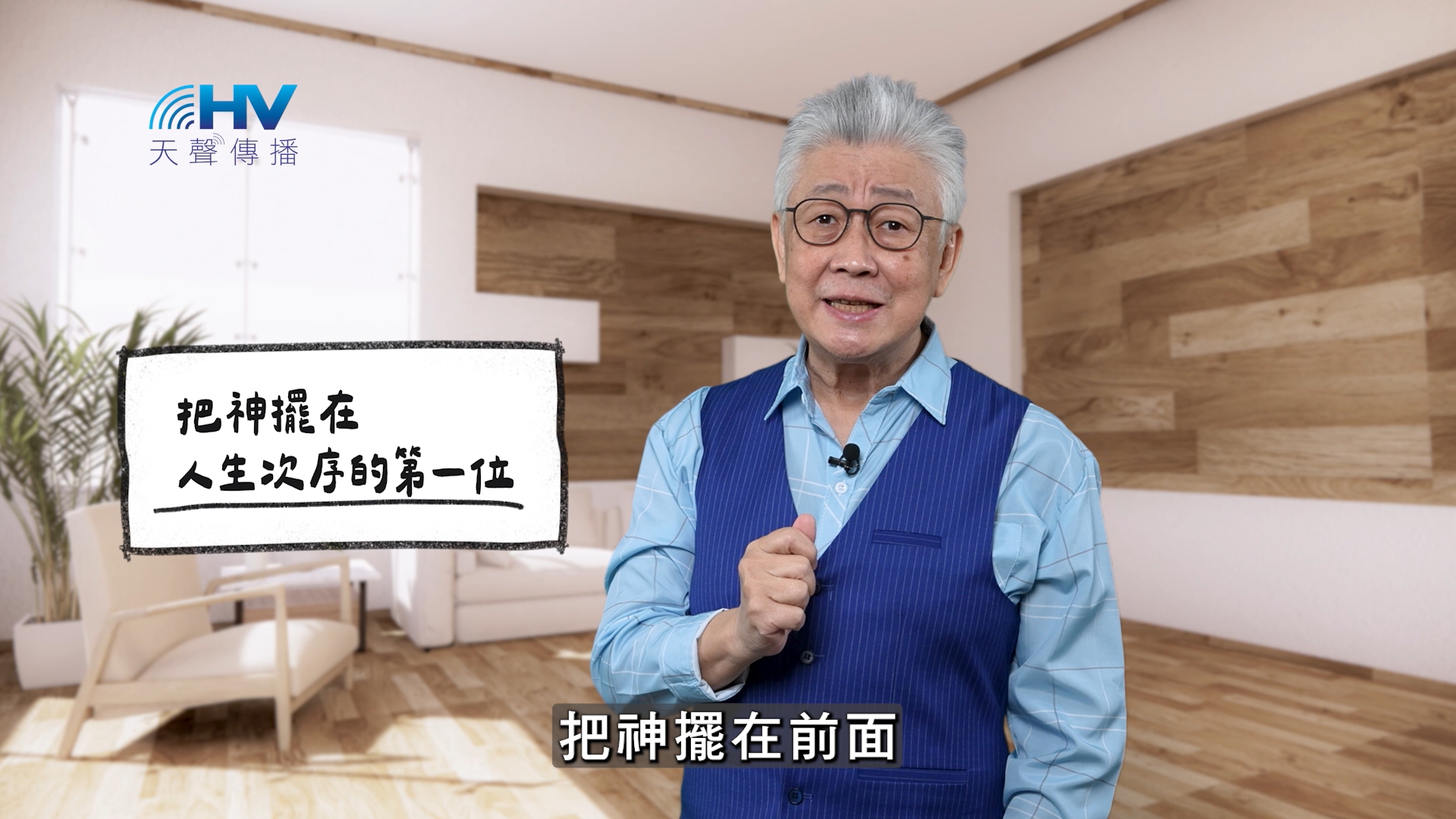 You are currently viewing 2026/04/10 恩典365 – 把神擺在人生次序的第一位