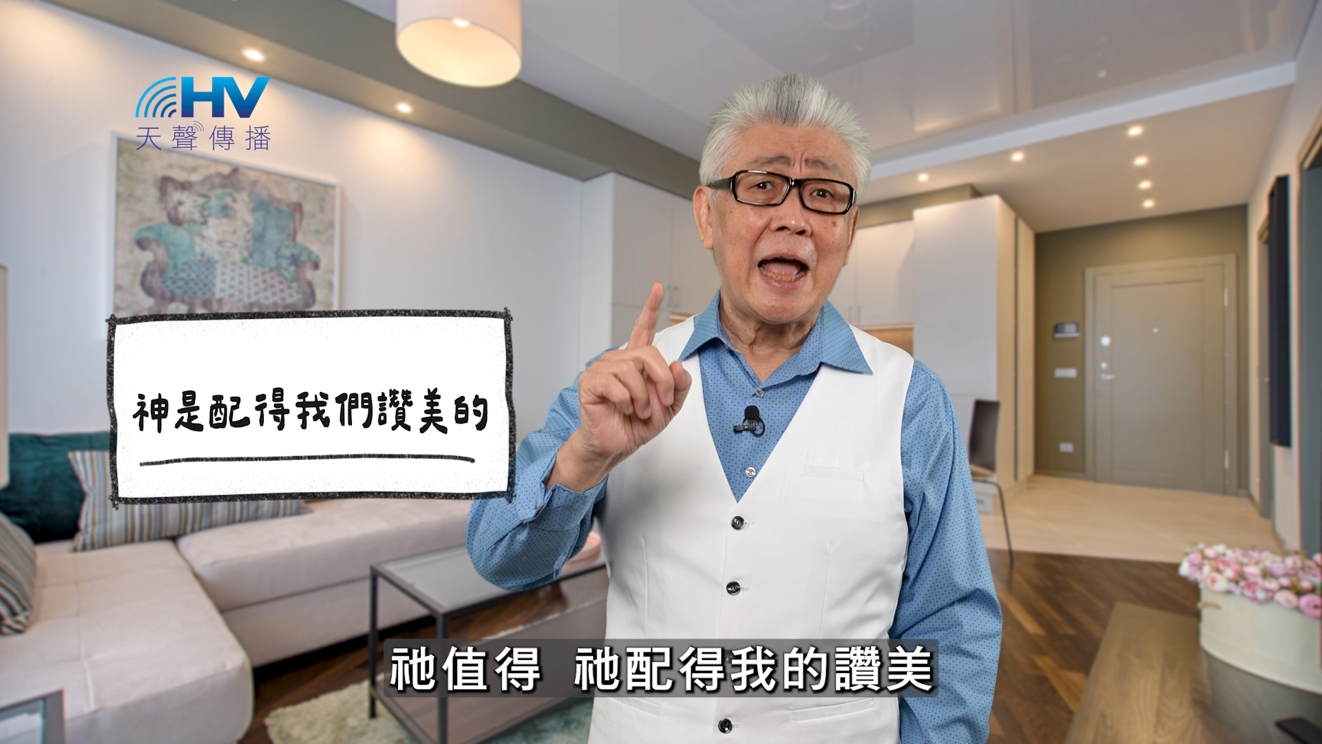 You are currently viewing 2026/04/18 恩典365 – 神是配得我們讚美的