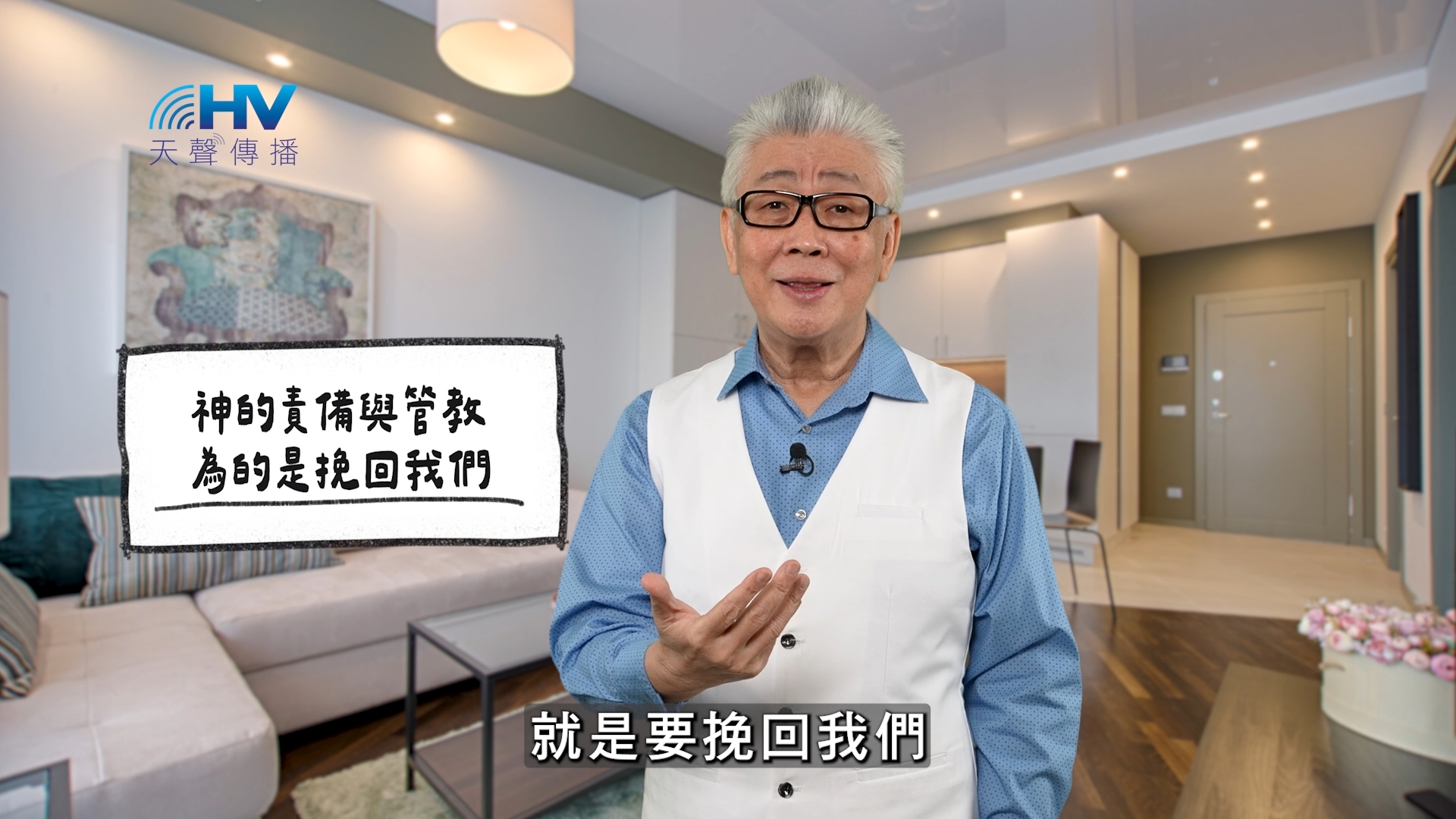 You are currently viewing 2026/04/19 恩典365 – 神的責備與管教 為的是挽回我們