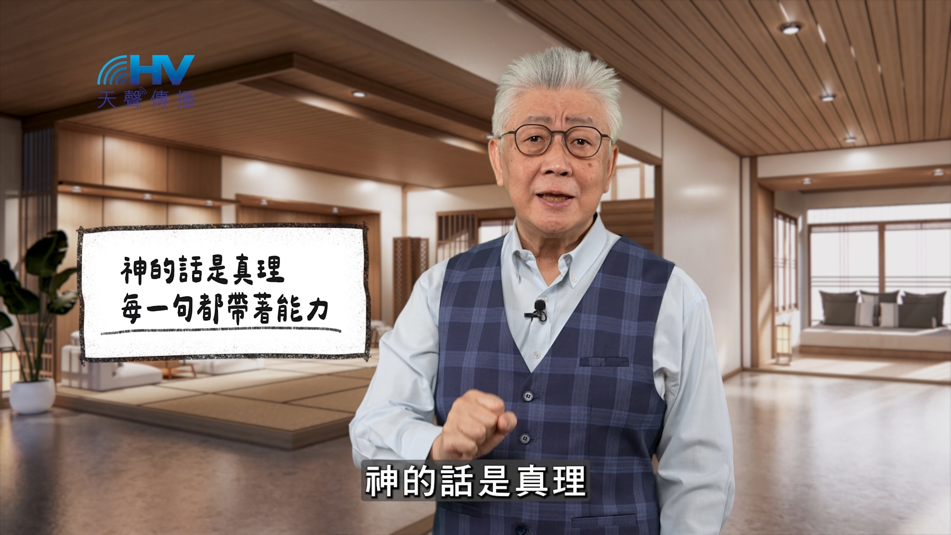 You are currently viewing 2026/04/29 恩典365 – 神的話是真理 每一句都帶著能力