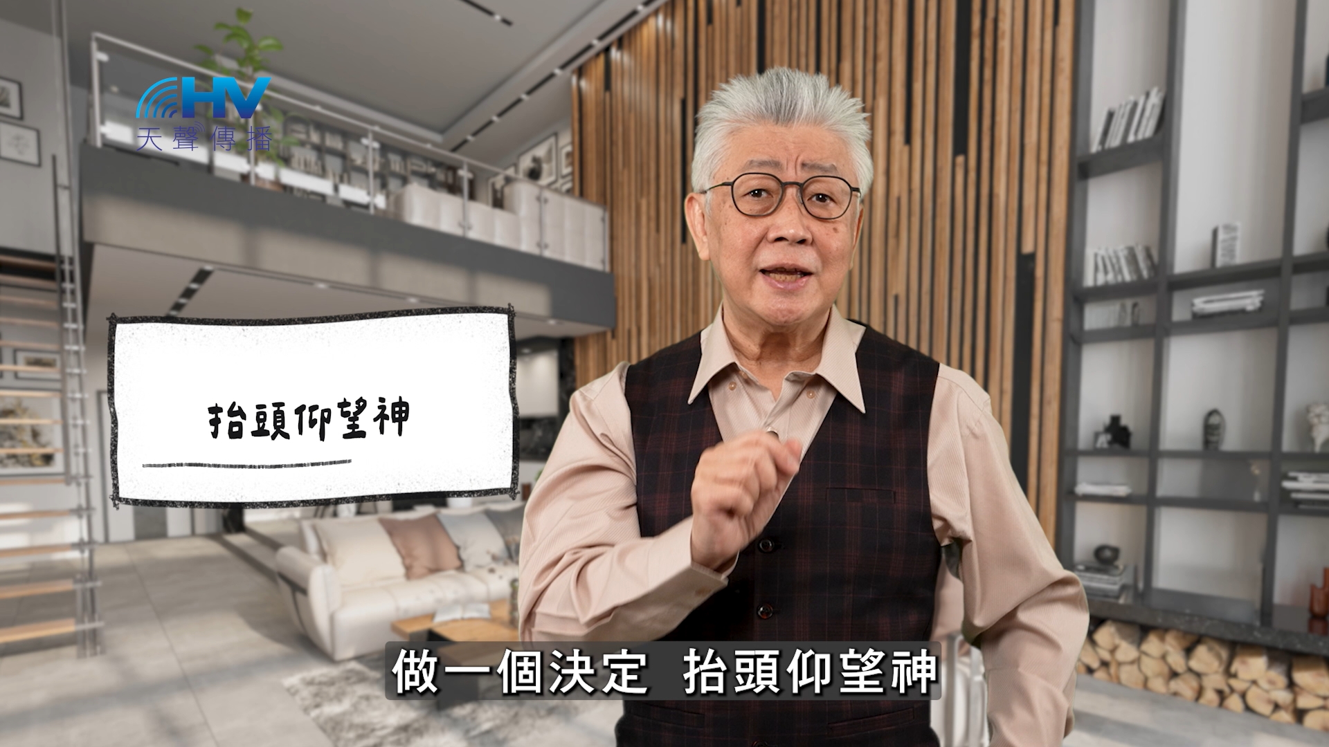 You are currently viewing 2026/05/05 恩典365 – 抬頭仰望神
