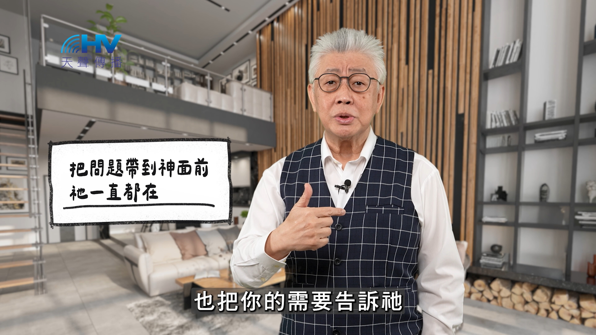 You are currently viewing 2026/05/06 恩典365 – 把問題帶到神面前 祂一直都在