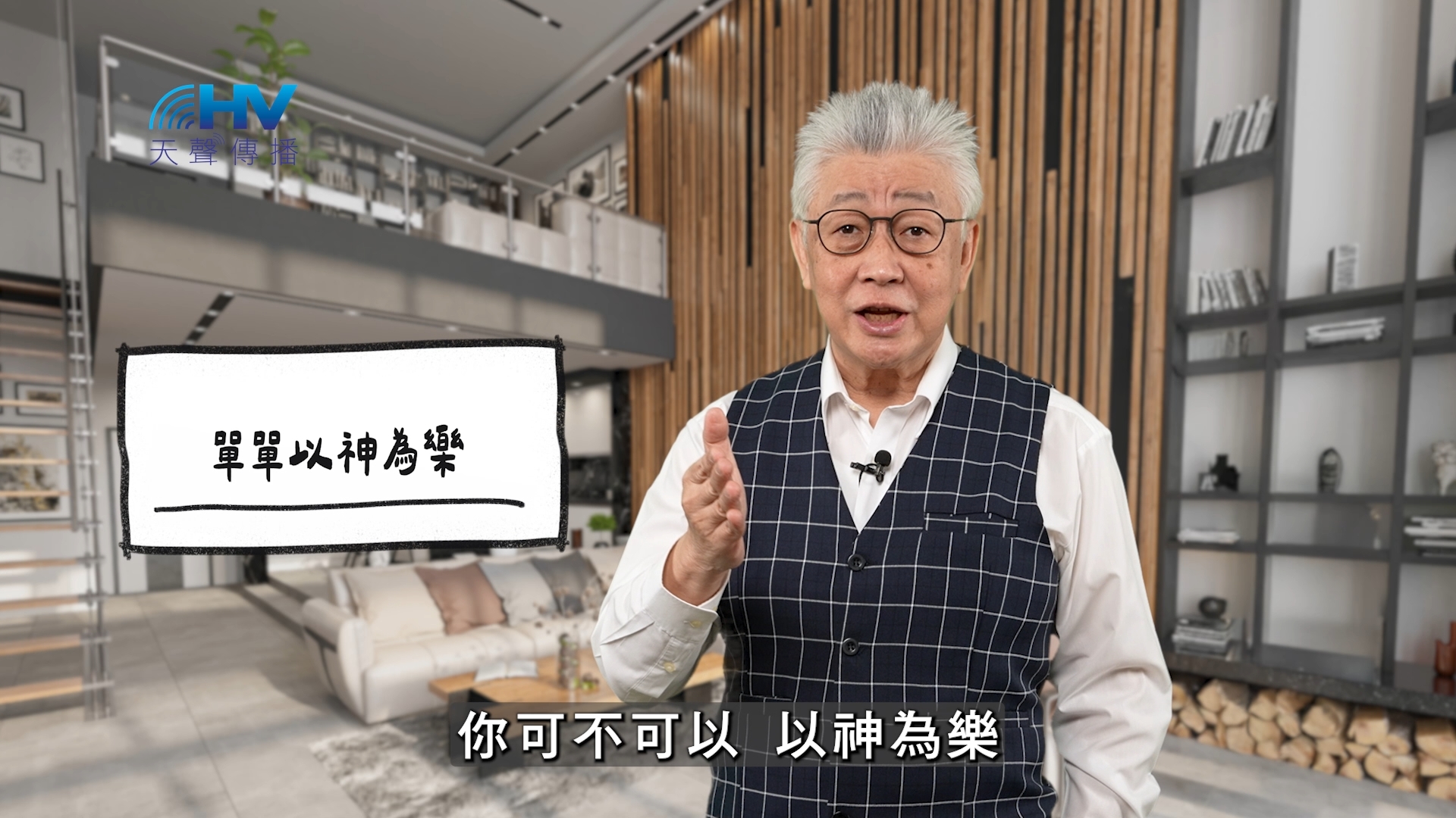 You are currently viewing 2026/05/07 恩典365 – 單單以神為樂