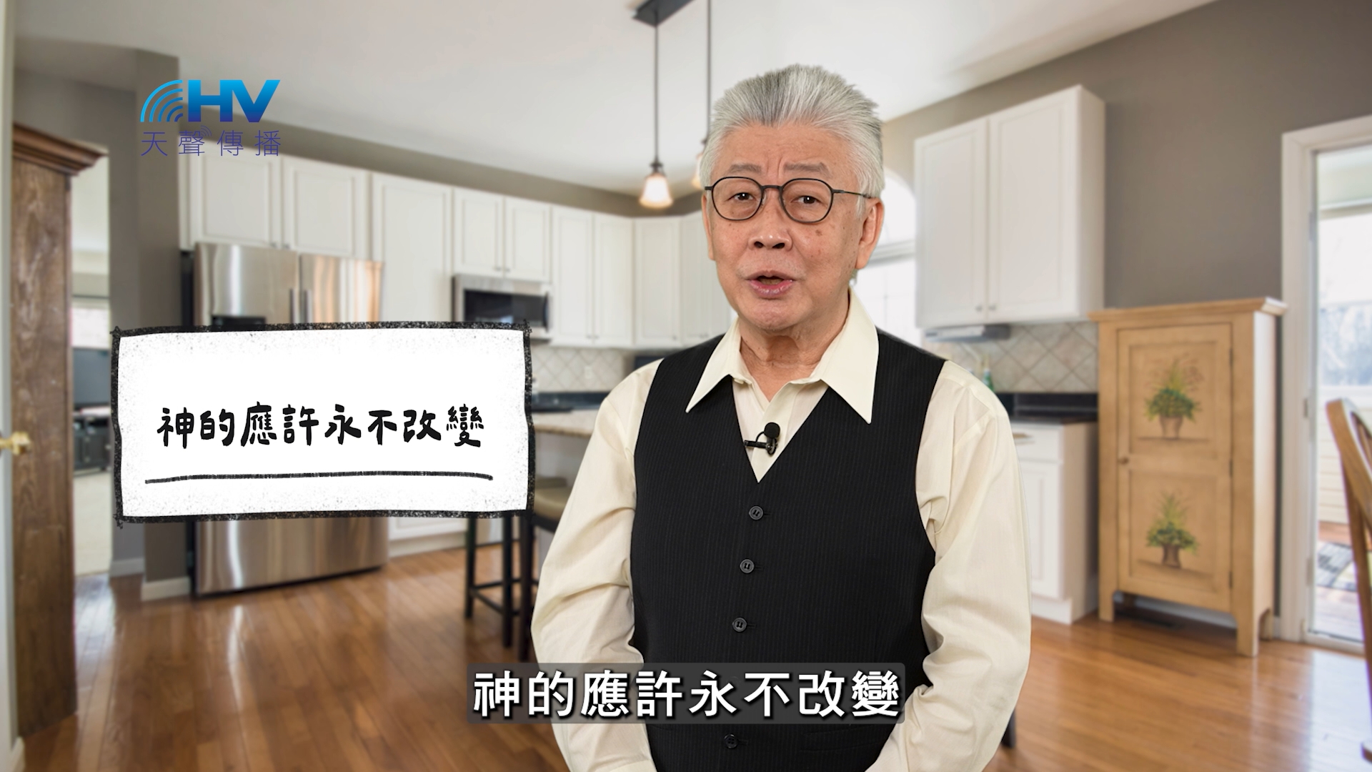 You are currently viewing 2026/05/13 恩典365 – 神的應許永不改變