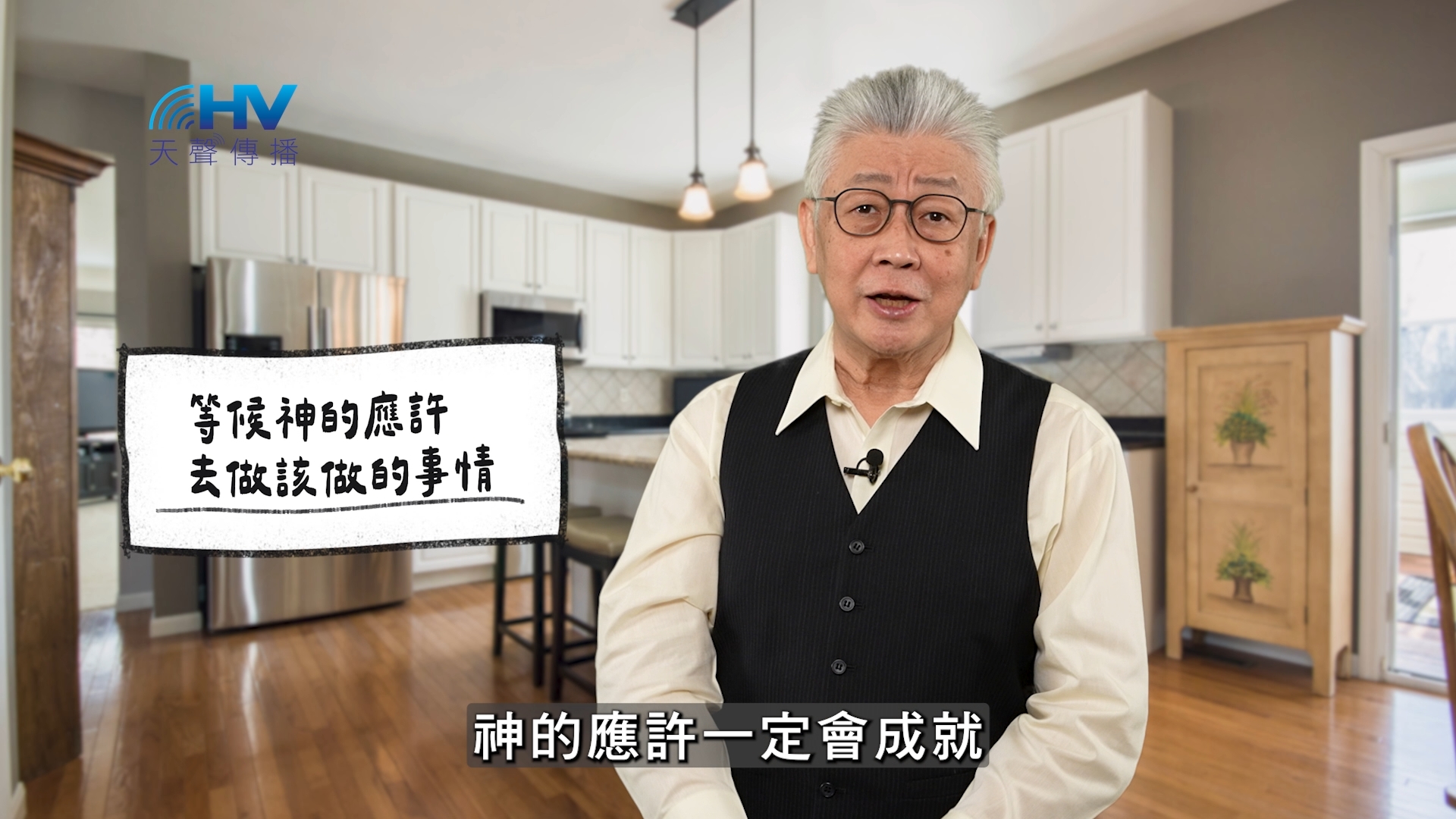 You are currently viewing 2026/05/14 恩典365 – 等候神的應許 去做該做的事情
