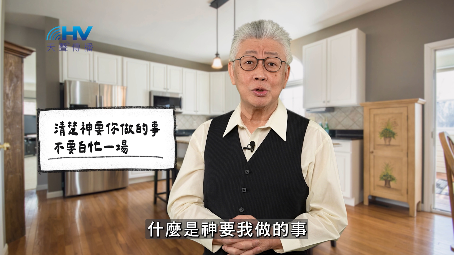 You are currently viewing 2026/05/15 恩典365 – 清楚神要你做的事 不要白忙一場