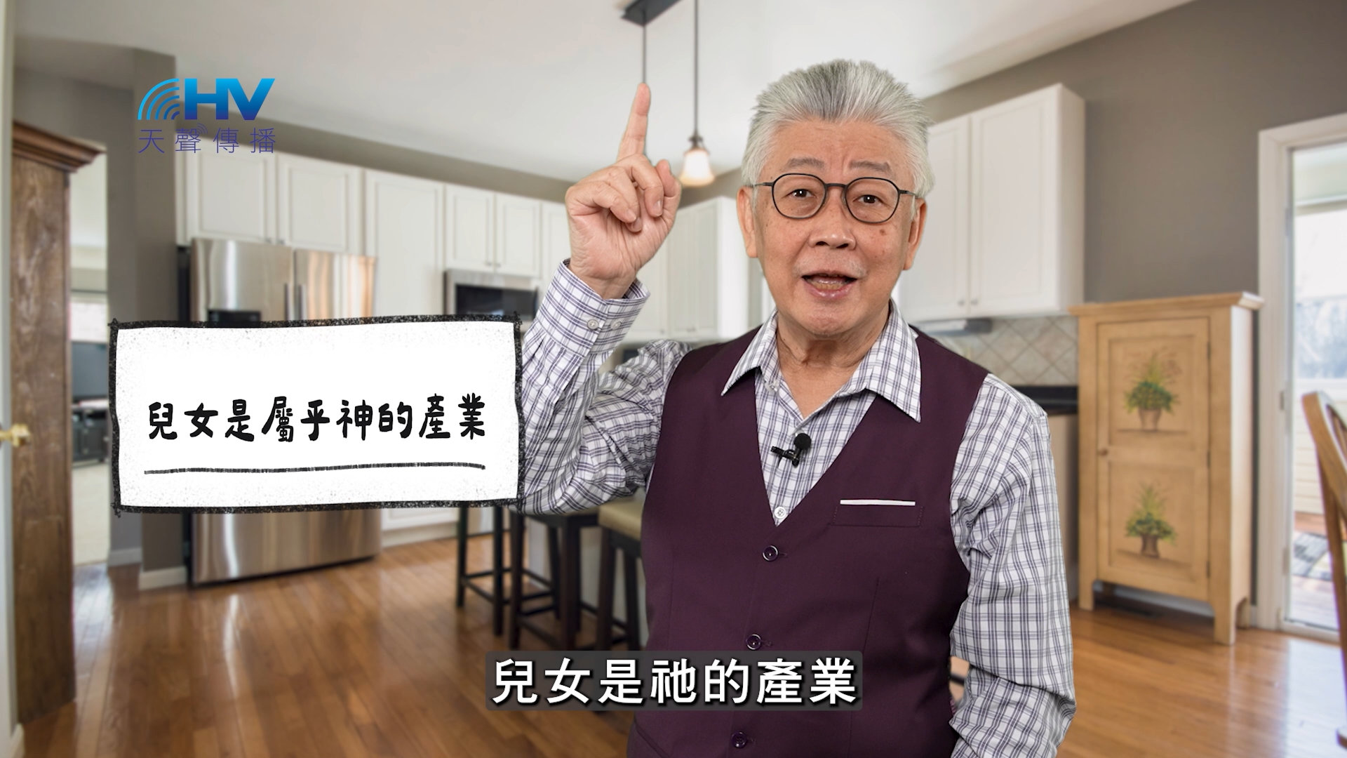 You are currently viewing 2026/05/17 恩典365 – 兒女是屬乎神的產業