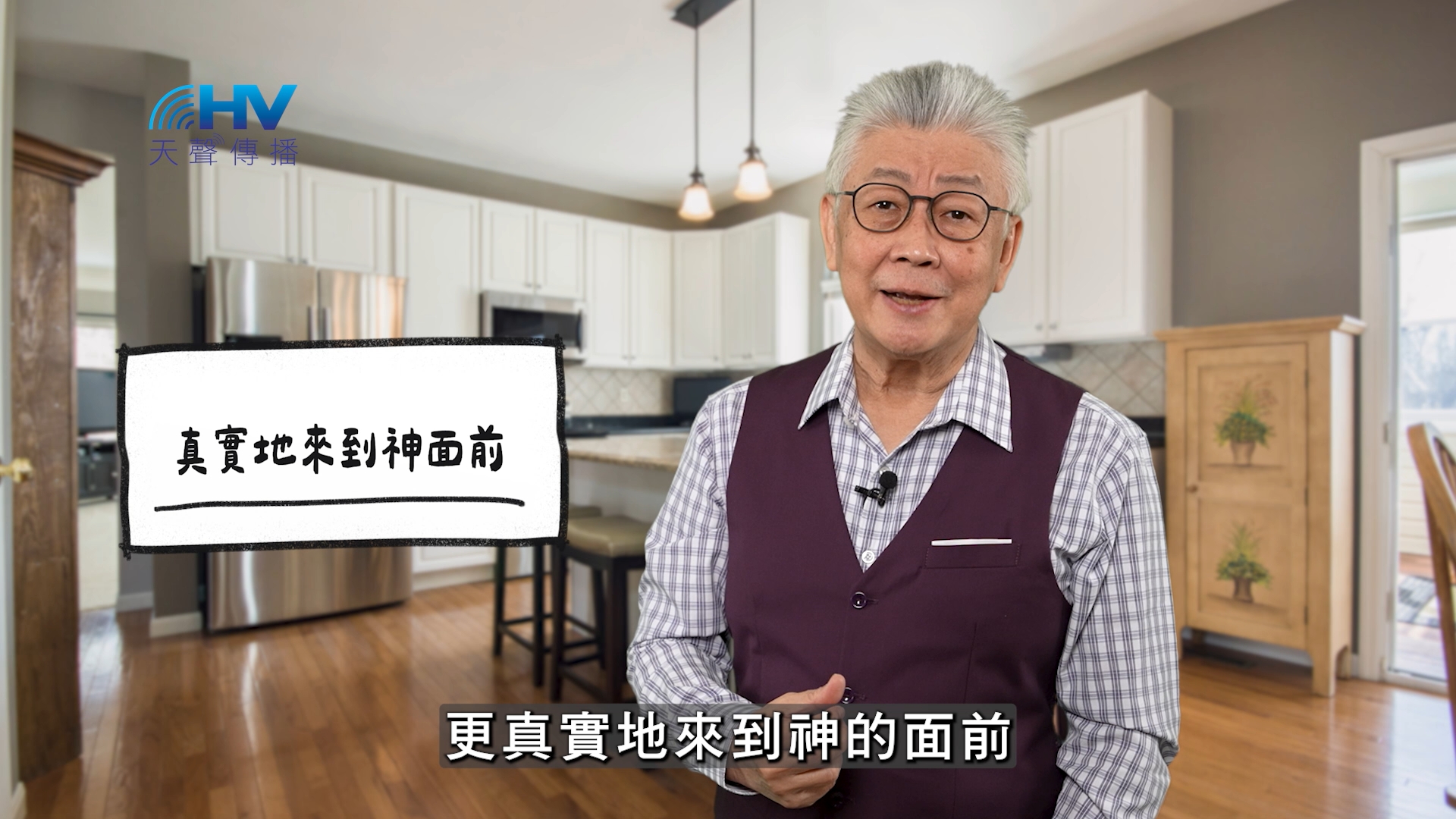 You are currently viewing 2026/05/18 恩典365 – 真實地來到神面前