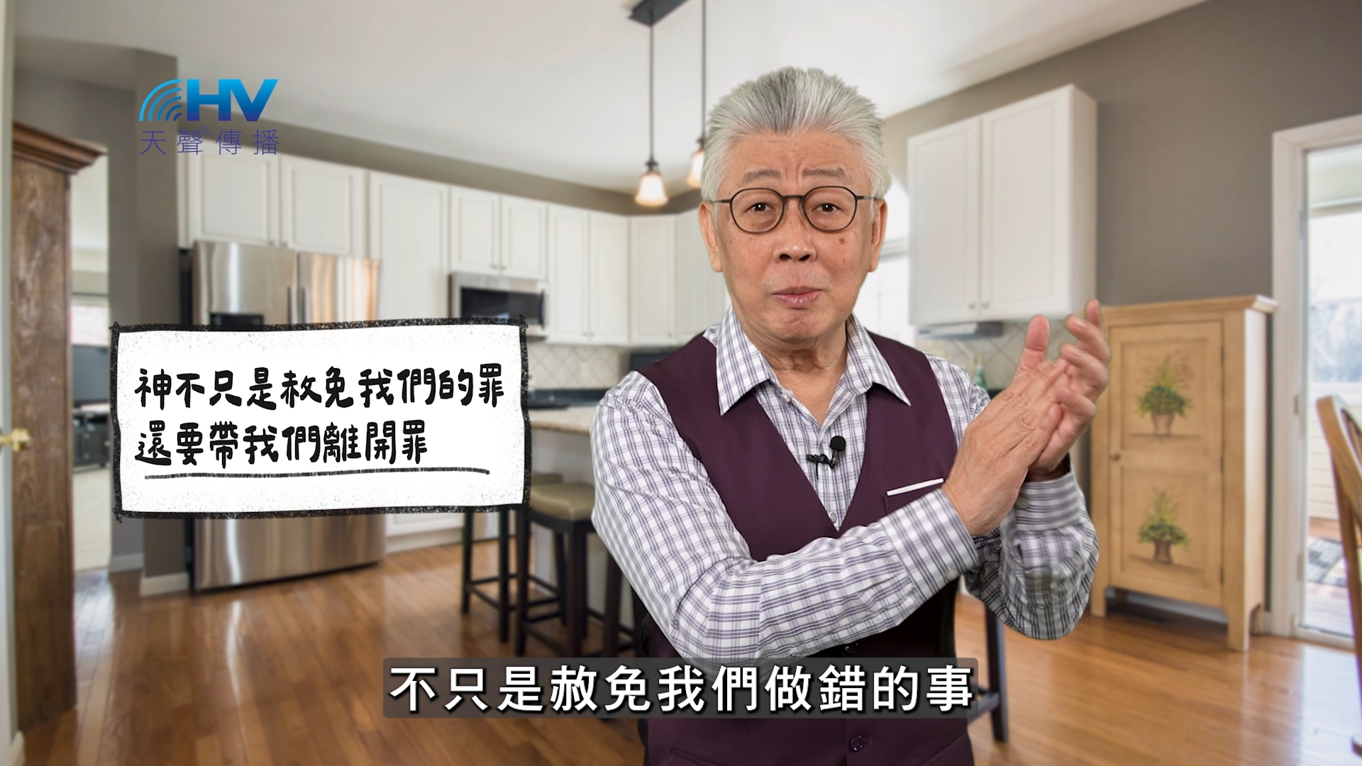 You are currently viewing 2026/05/20 恩典365 – 神不只是赦免我們的罪 還要帶我們離開罪