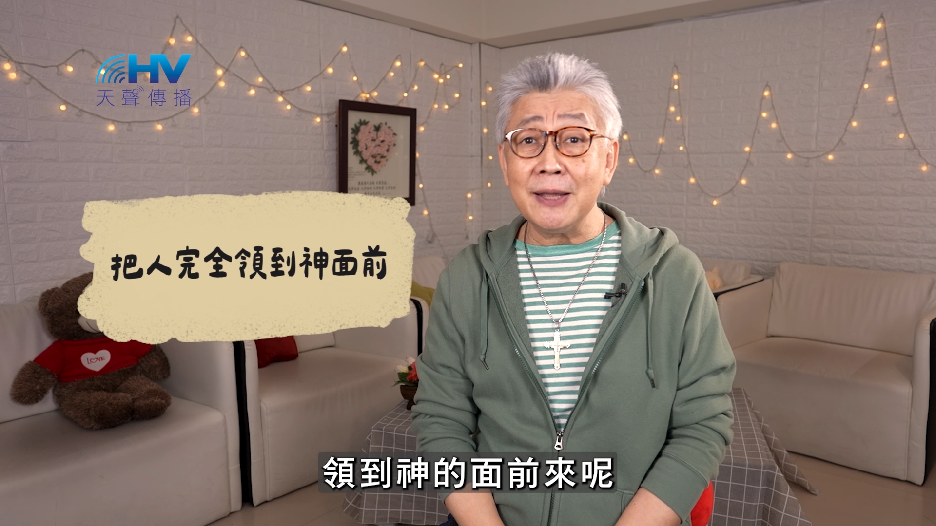 You are currently viewing 2026/06/05 恩典365 – 把人完全領到神面前