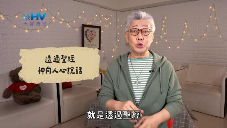 Read more about the article 2026/06/06 恩典365 – 透過聖經 神向人心說話