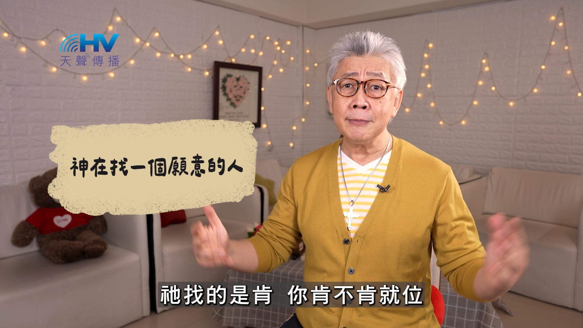 You are currently viewing 2026/06/11 恩典365 – 神在找一個願意的人