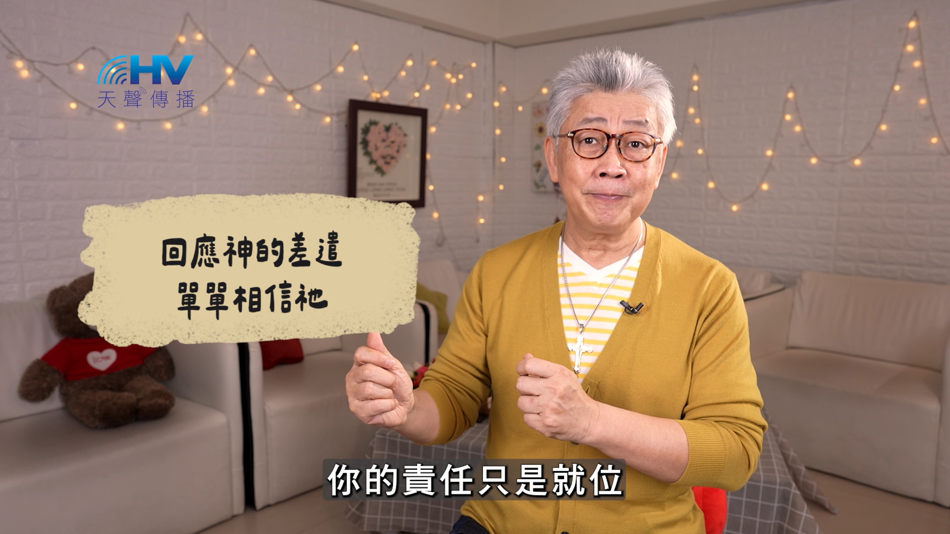 You are currently viewing 2026/06/12 恩典365 – 回應神的差遣 單單相信祂