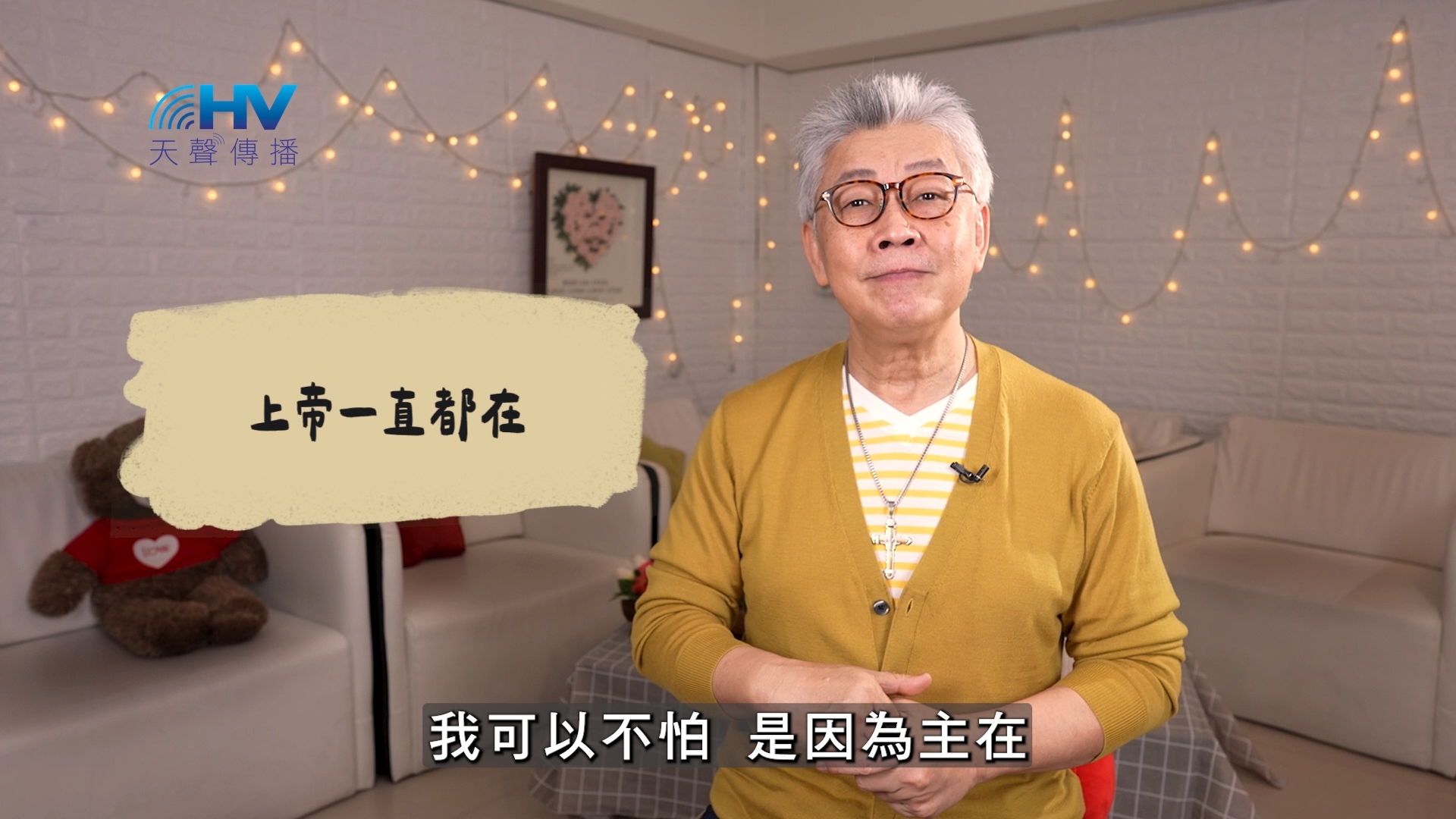 You are currently viewing 2026/06/14 恩典365 – 上帝一直都在