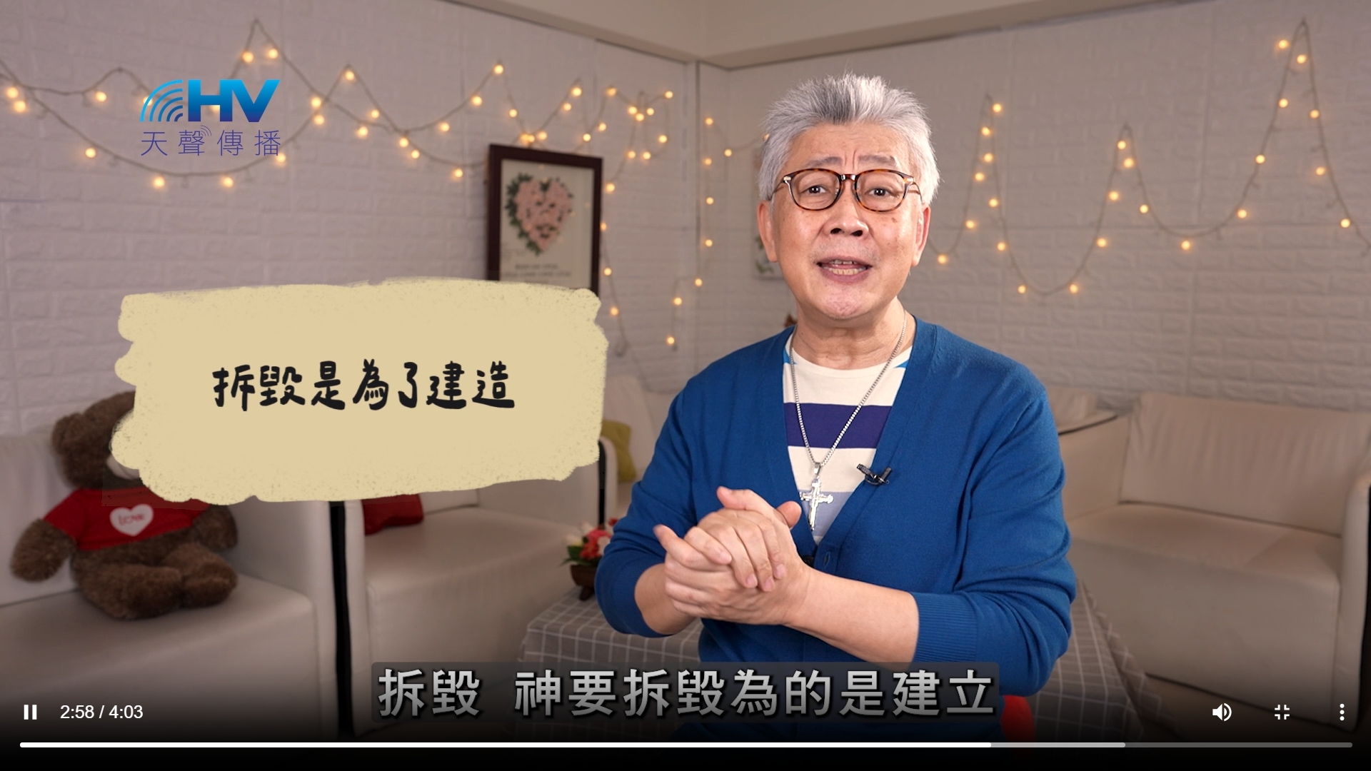 You are currently viewing 2026/06/18 恩典365 – 拆毀是為了建造