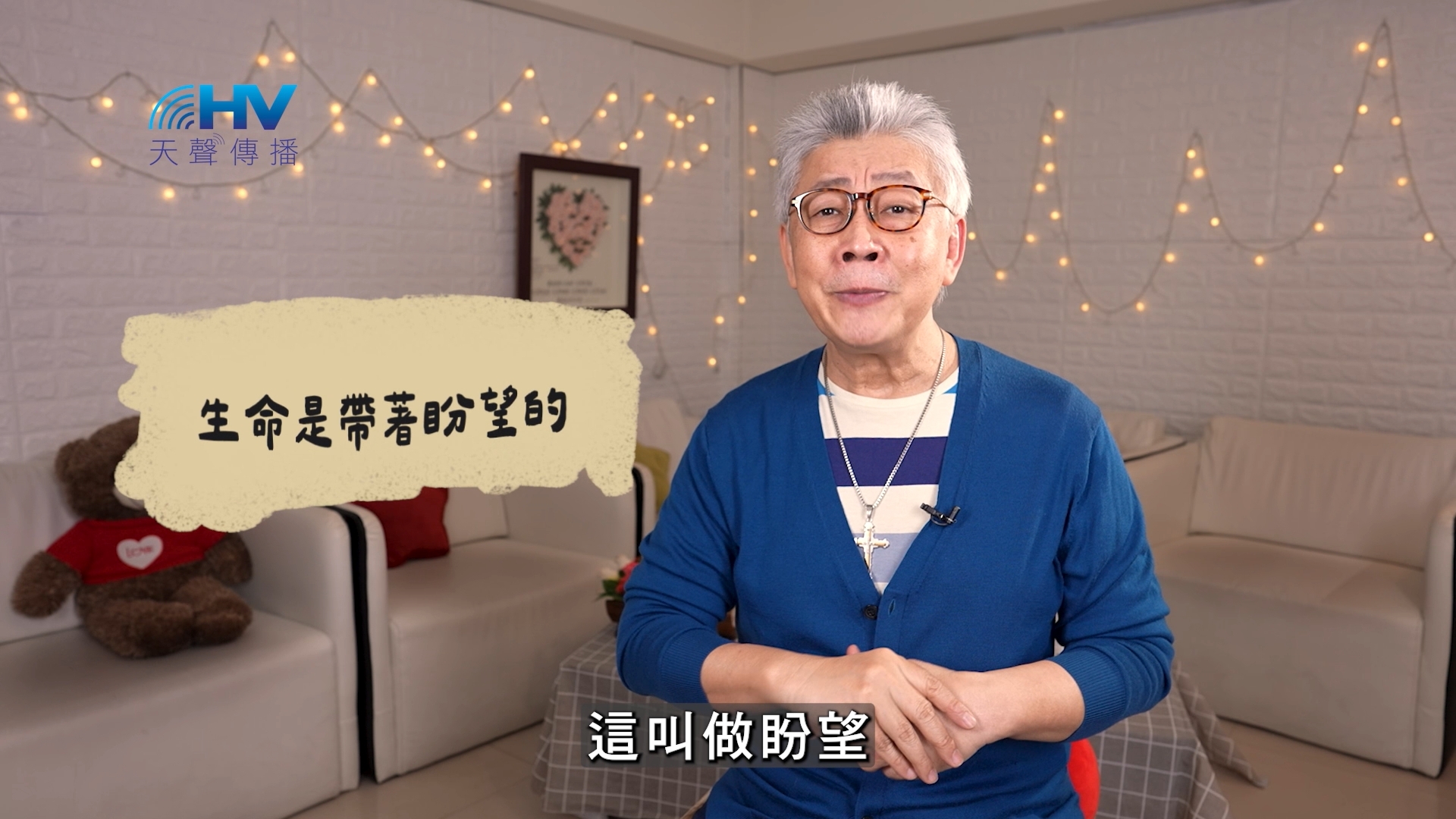 You are currently viewing 2026/06/19 恩典365 – 生命是帶著盼望的