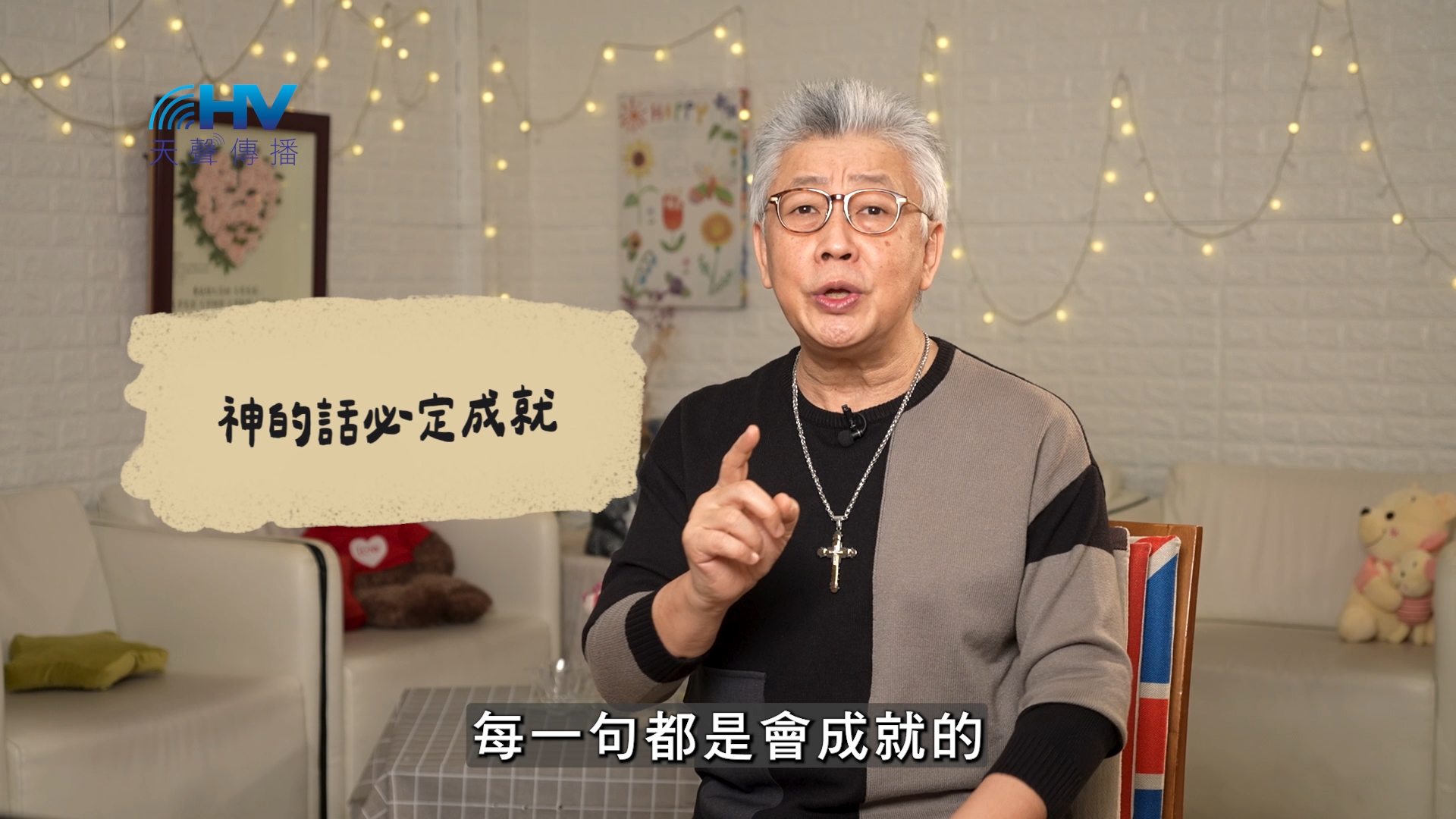 You are currently viewing 2026/06/20 恩典365 – 神的話必定成就