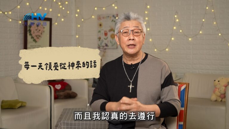 Read more about the article 2026/06/21 恩典365 – 每一天領受從神來的話