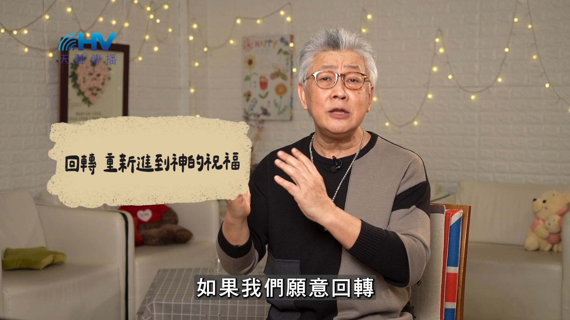You are currently viewing 2026/06/23 恩典365 – 回轉 重新進到神的祝福