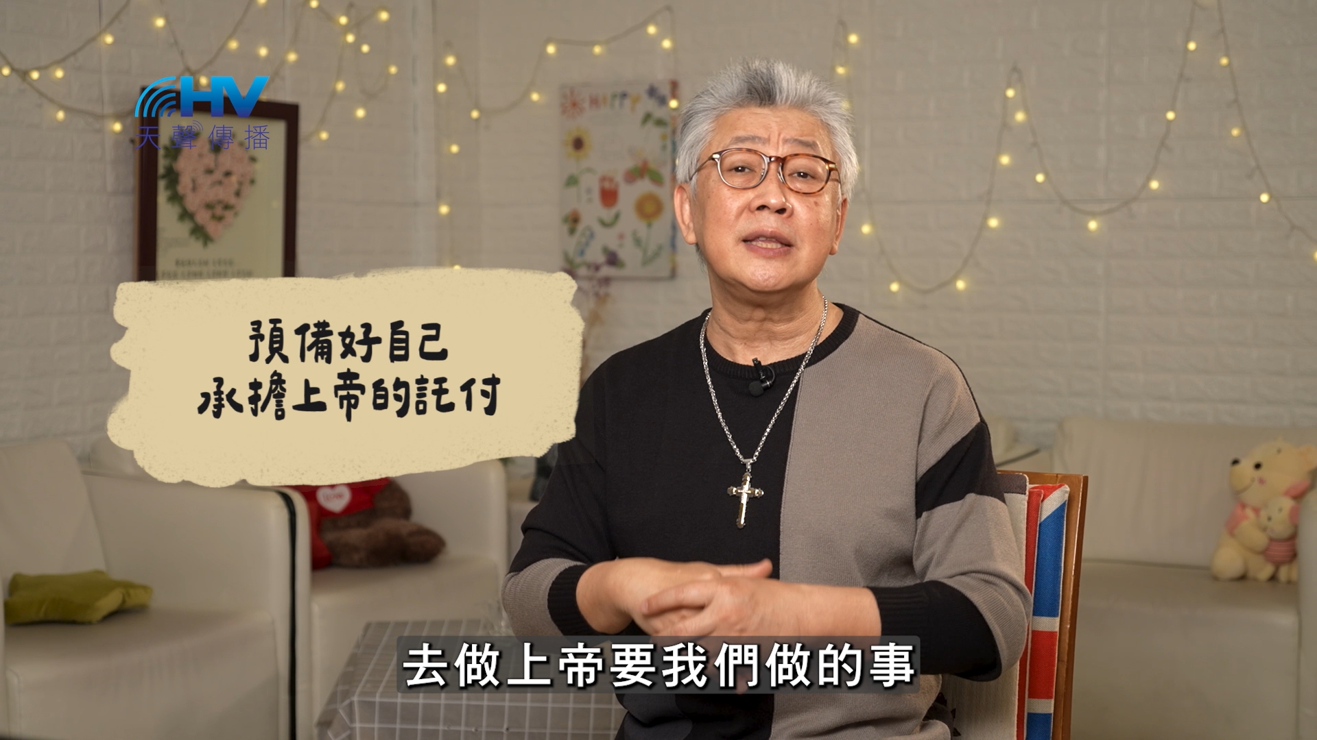 You are currently viewing 2026/06/24 恩典365 – 預備好自己 承擔上帝的託付