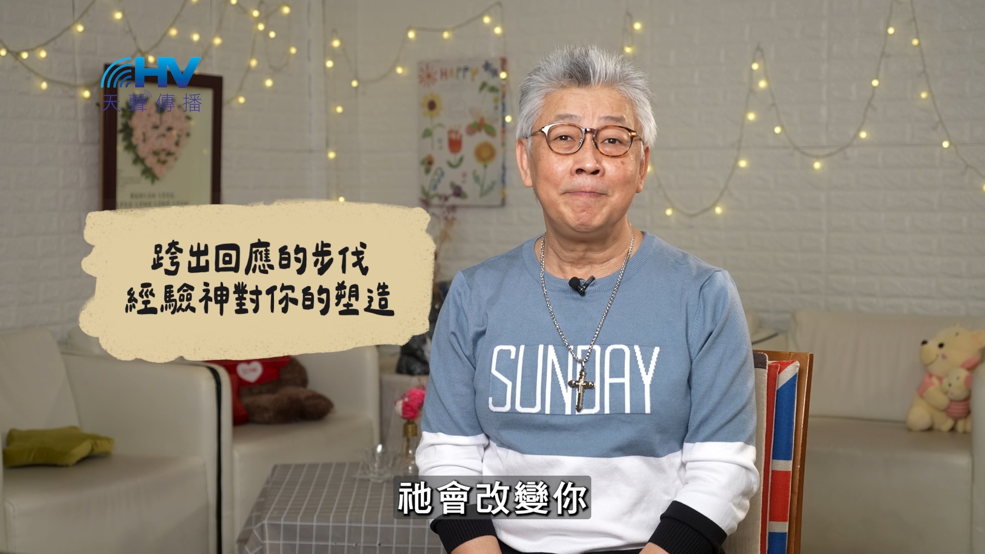 You are currently viewing 2026/06/26 恩典365 – 跨出回應的步伐 經驗神對你的塑造
