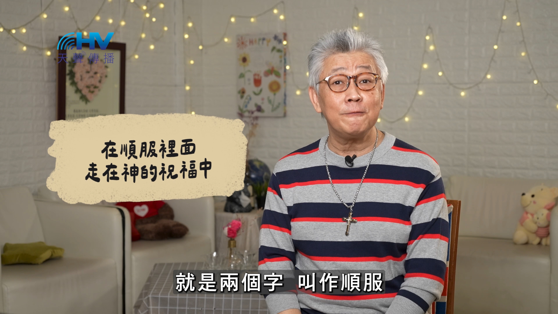 You are currently viewing 2026/06/30 恩典365 – 在順服裡面 走在神的祝福中