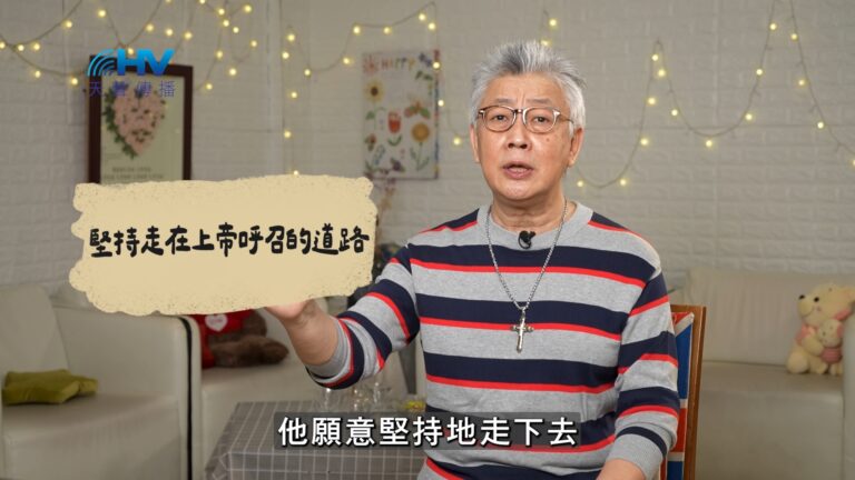 Read more about the article 2026/07/01 恩典365 – 堅持走在上帝呼召的道路