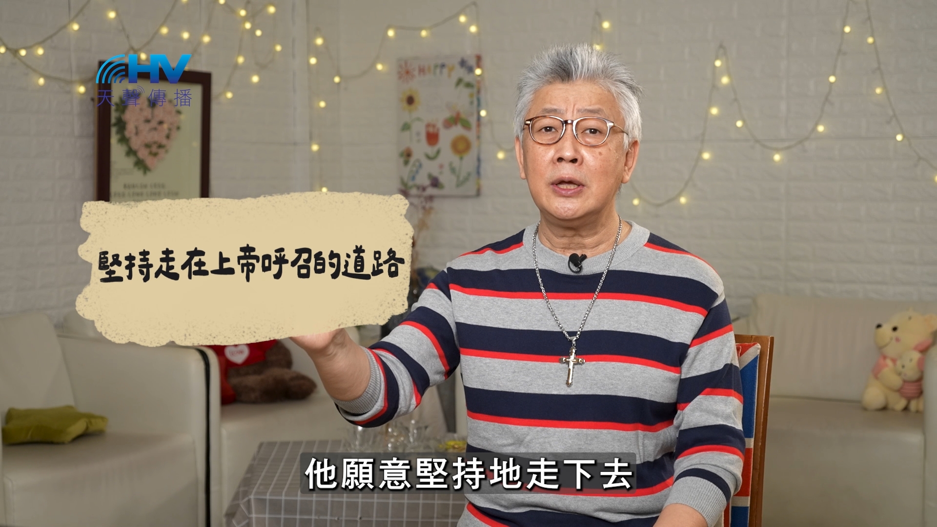 You are currently viewing 2026/07/01 恩典365 – 堅持走在上帝呼召的道路