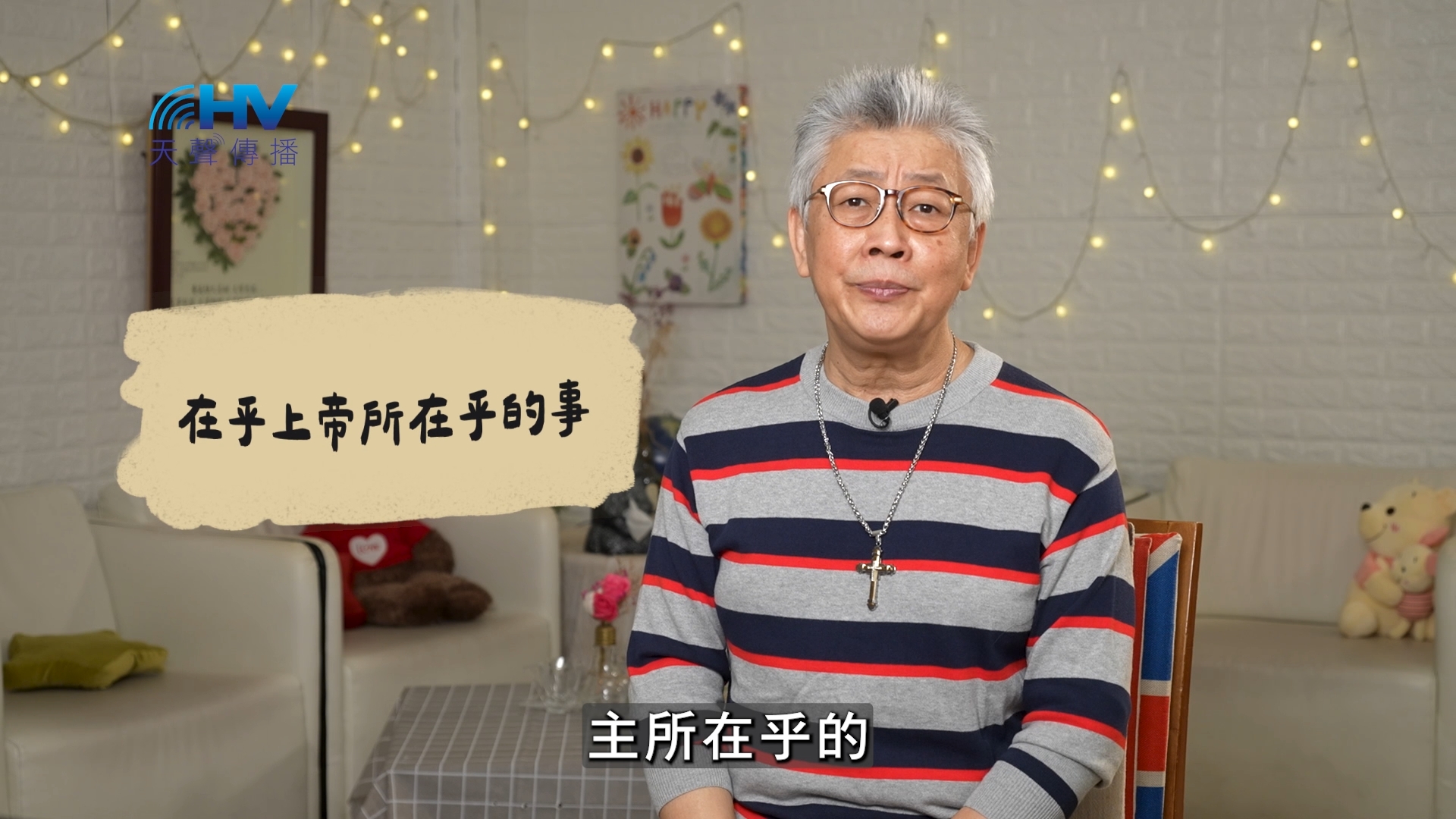 You are currently viewing 2026/07/02 恩典365 – 在乎上帝所在乎的事