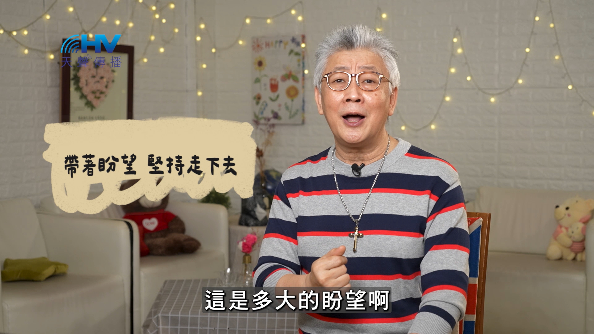 You are currently viewing 2026/07/04 恩典365 – 帶著盼望 堅持走下去
